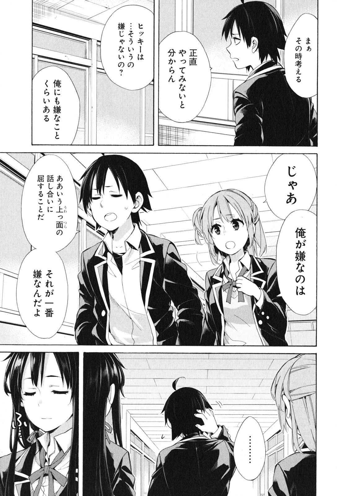 YAHARI ORE NO SEISHUN RABUKOME WA MACHIGATTE IRU. - MOUGENROKU - raw - Chapter 45 - https://jpdd.ccdd.to/JPDD/yahariorenoseishunrabukomewamachigatteirumougenroku/94528/hl35eqvfjjd.jpg