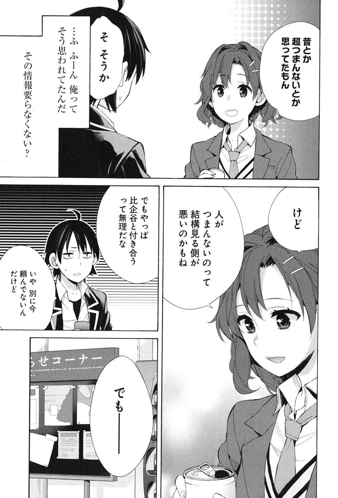 YAHARI ORE NO SEISHUN RABUKOME WA MACHIGATTE IRU. - MOUGENROKU - raw - Chapter 45 - https://jpdd.ccdd.to/JPDD/yahariorenoseishunrabukomewamachigatteirumougenroku/94528/hor2xcxgksn.jpg