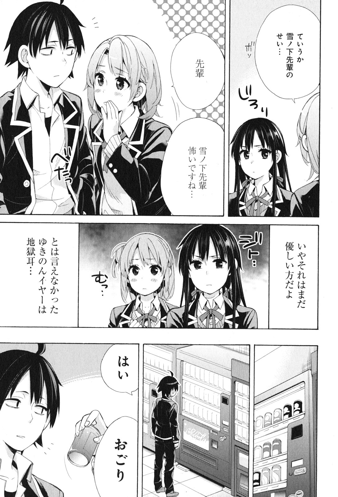 YAHARI ORE NO SEISHUN RABUKOME WA MACHIGATTE IRU. - MOUGENROKU - raw - Chapter 45 - https://jpdd.ccdd.to/JPDD/yahariorenoseishunrabukomewamachigatteirumougenroku/94528/jbsjjw4xxze.jpg