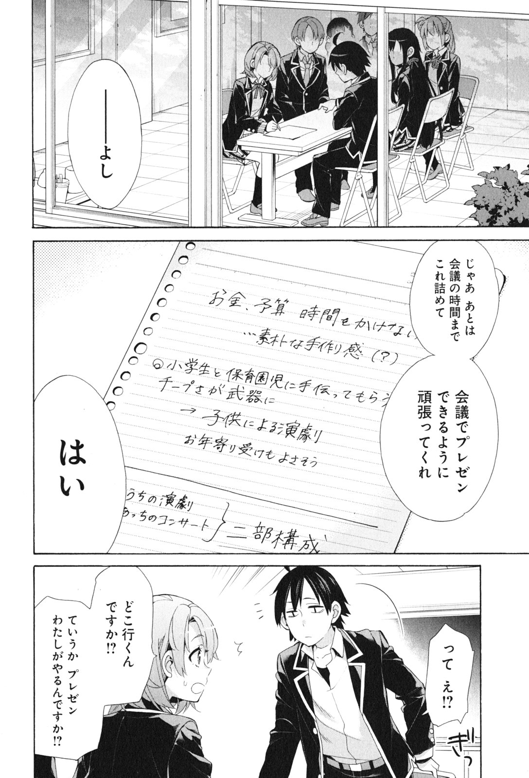 YAHARI ORE NO SEISHUN RABUKOME WA MACHIGATTE IRU. - MOUGENROKU - raw - Chapter 45 - https://jpdd.ccdd.to/JPDD/yahariorenoseishunrabukomewamachigatteirumougenroku/94528/l1f4fkimy3s.jpg