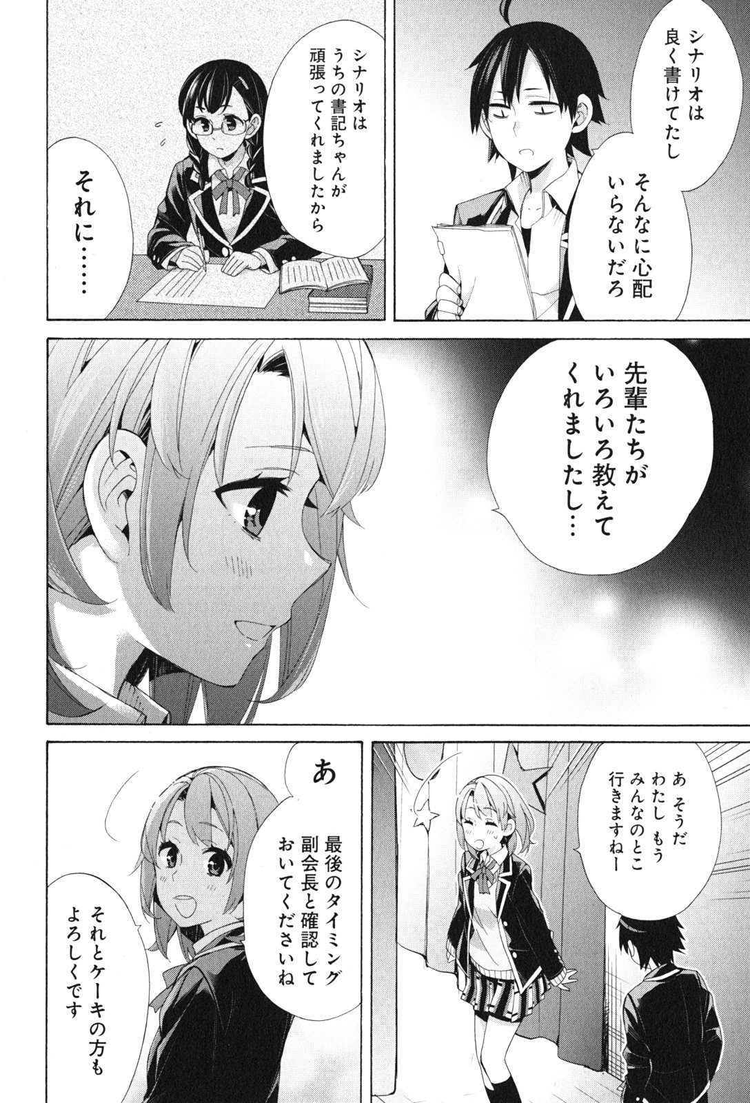 YAHARI ORE NO SEISHUN RABUKOME WA MACHIGATTE IRU. - MOUGENROKU - raw - Chapter 45 - https://jpdd.ccdd.to/JPDD/yahariorenoseishunrabukomewamachigatteirumougenroku/94528/l3xyo52qcht.jpg