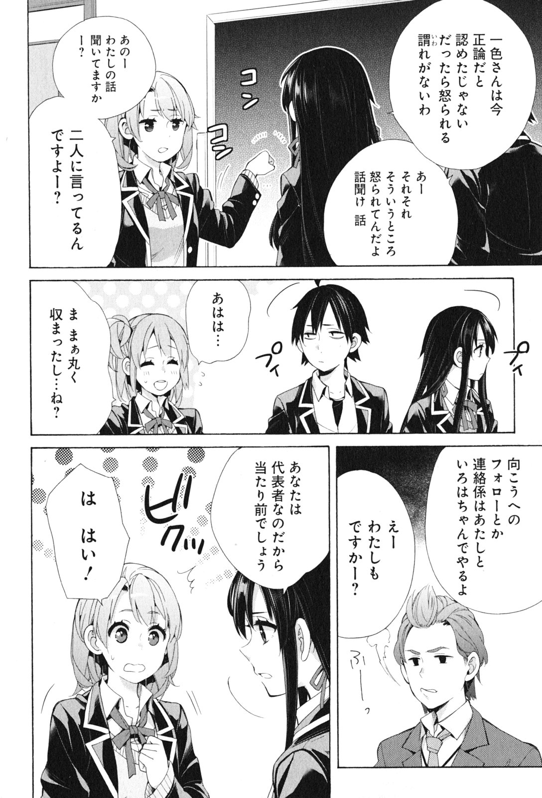 YAHARI ORE NO SEISHUN RABUKOME WA MACHIGATTE IRU. - MOUGENROKU - raw - Chapter 45 - https://jpdd.ccdd.to/JPDD/yahariorenoseishunrabukomewamachigatteirumougenroku/94528/lvpzspukaik.jpg
