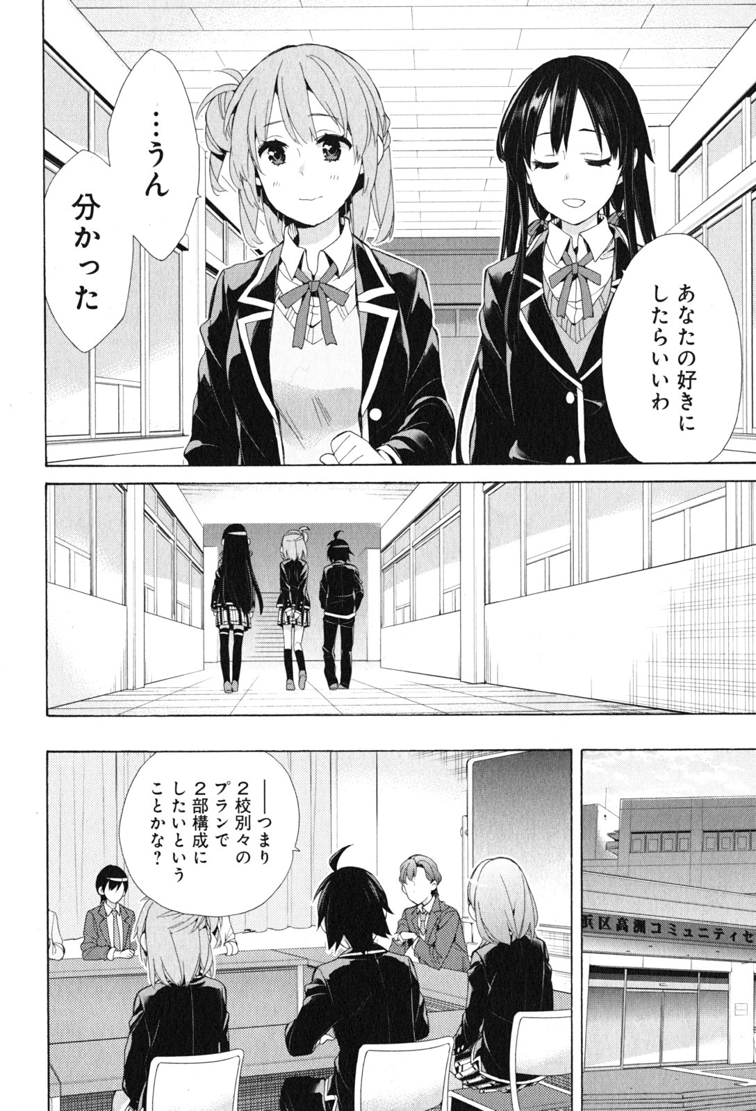 YAHARI ORE NO SEISHUN RABUKOME WA MACHIGATTE IRU. - MOUGENROKU - raw - Chapter 45 - https://jpdd.ccdd.to/JPDD/yahariorenoseishunrabukomewamachigatteirumougenroku/94528/mo411x11oxl.jpg