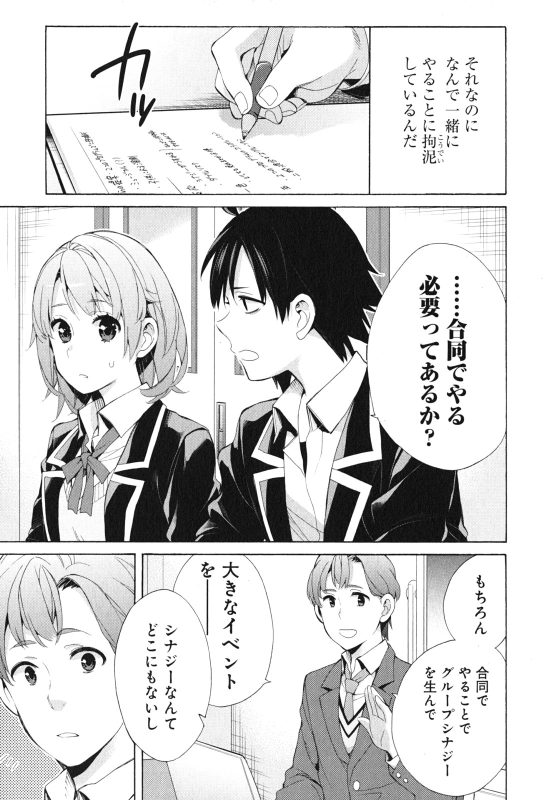 YAHARI ORE NO SEISHUN RABUKOME WA MACHIGATTE IRU. - MOUGENROKU - raw - Chapter 45 - https://jpdd.ccdd.to/JPDD/yahariorenoseishunrabukomewamachigatteirumougenroku/94528/oesx0g0lvlv.jpg