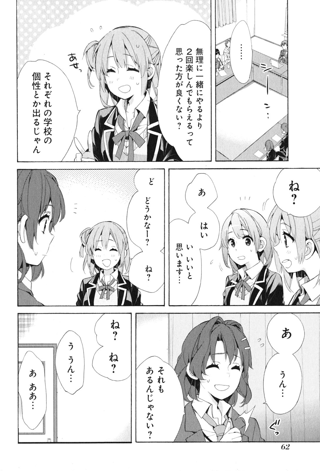 YAHARI ORE NO SEISHUN RABUKOME WA MACHIGATTE IRU. - MOUGENROKU - raw - Chapter 45 - https://jpdd.ccdd.to/JPDD/yahariorenoseishunrabukomewamachigatteirumougenroku/94528/pl3uzp03xkz.jpg