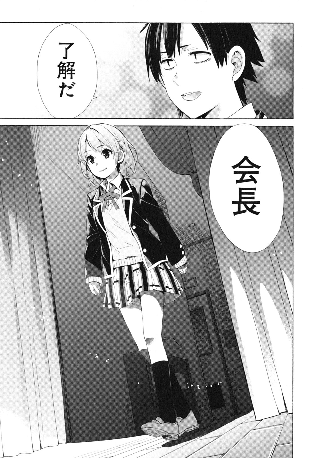 YAHARI ORE NO SEISHUN RABUKOME WA MACHIGATTE IRU. - MOUGENROKU - raw - Chapter 45 - https://jpdd.ccdd.to/JPDD/yahariorenoseishunrabukomewamachigatteirumougenroku/94528/uorskcoj0uv.jpg