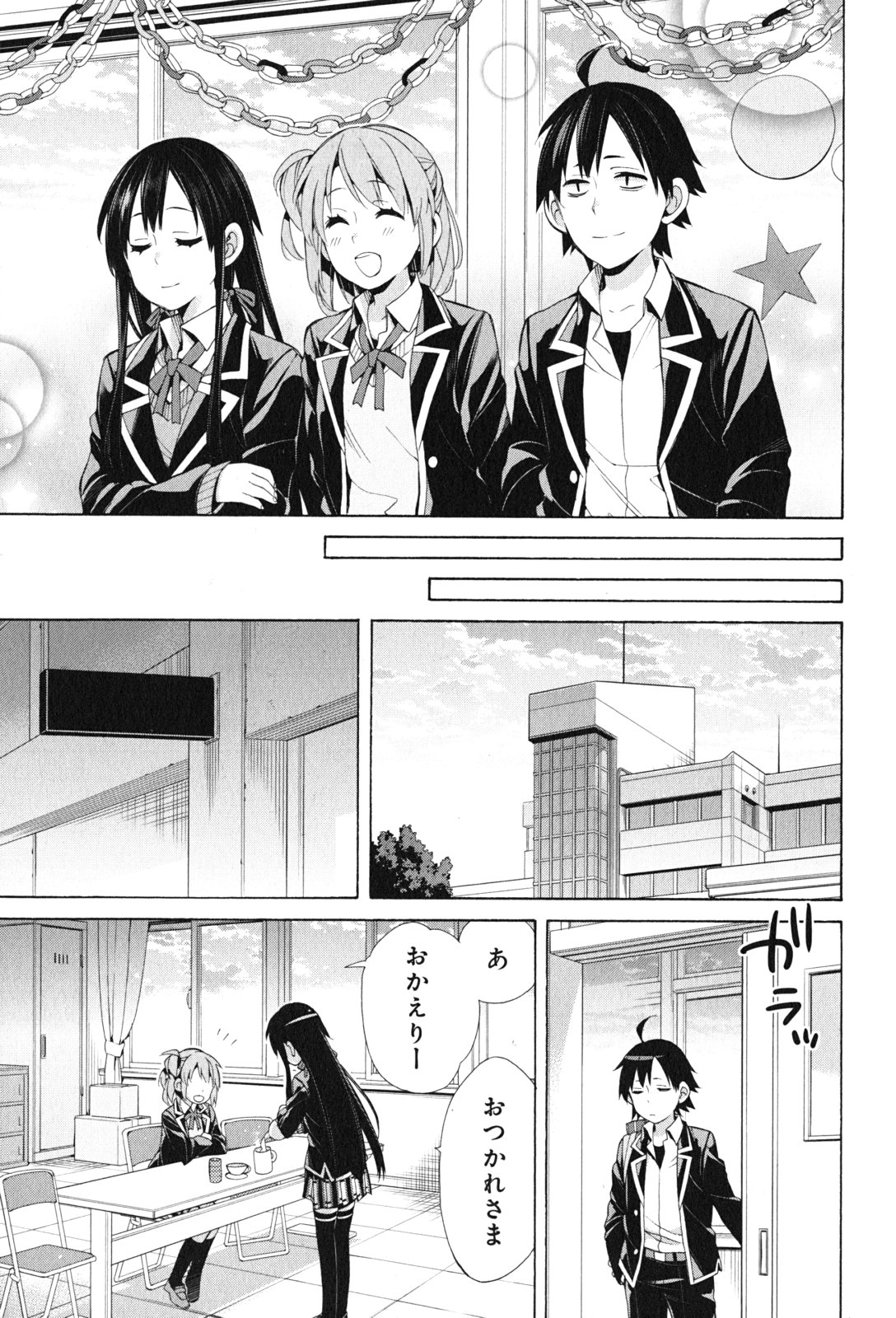 YAHARI ORE NO SEISHUN RABUKOME WA MACHIGATTE IRU. - MOUGENROKU - raw - Chapter 45 - https://jpdd.ccdd.to/JPDD/yahariorenoseishunrabukomewamachigatteirumougenroku/94528/vfmet0wj4tv.jpg