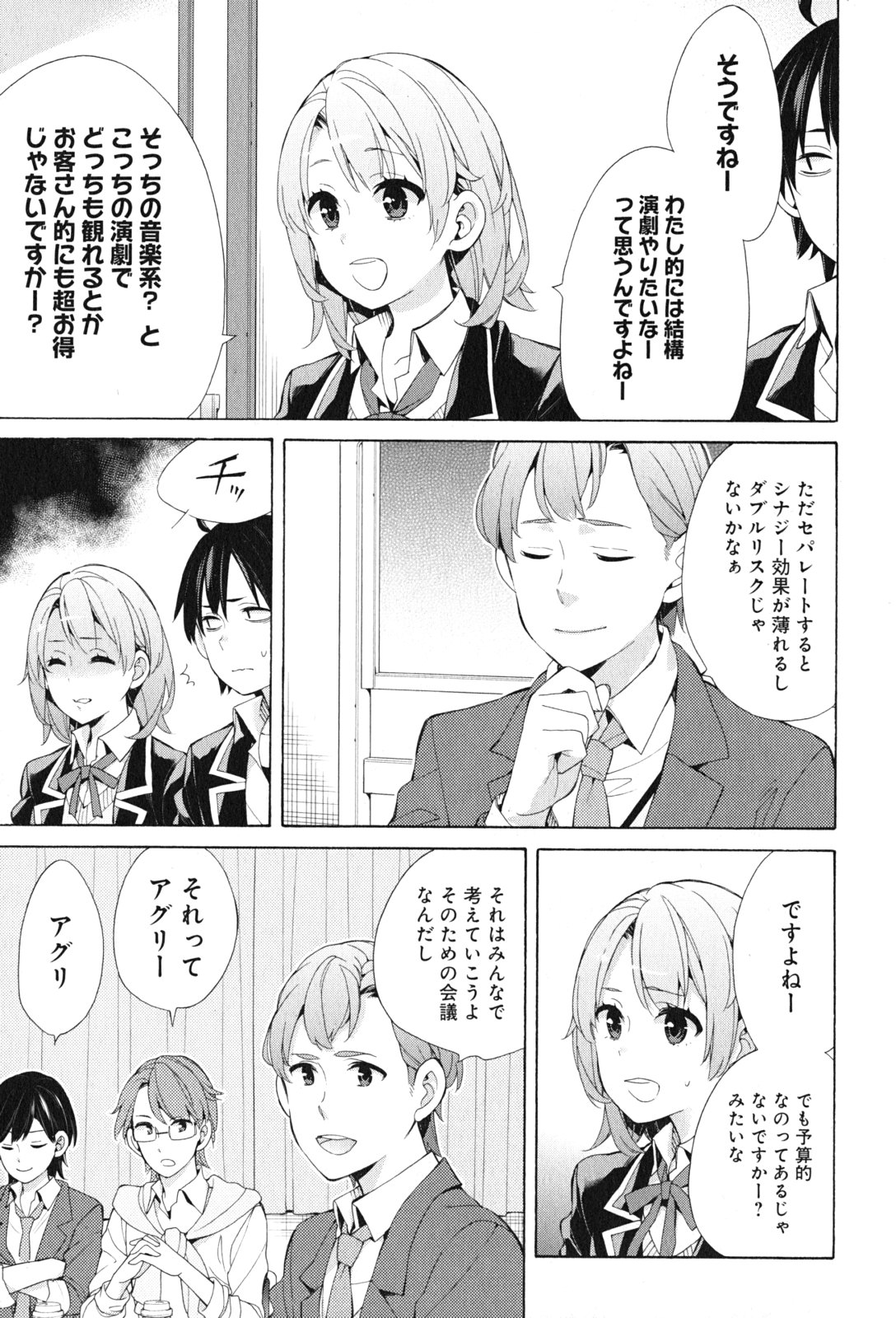 YAHARI ORE NO SEISHUN RABUKOME WA MACHIGATTE IRU. - MOUGENROKU - raw - Chapter 45 - https://jpdd.ccdd.to/JPDD/yahariorenoseishunrabukomewamachigatteirumougenroku/94528/woek1tklglz.jpg