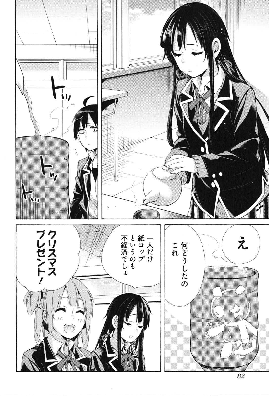 YAHARI ORE NO SEISHUN RABUKOME WA MACHIGATTE IRU. - MOUGENROKU - raw - Chapter 45 - https://jpdd.ccdd.to/JPDD/yahariorenoseishunrabukomewamachigatteirumougenroku/94528/wvyguebd4cx.jpg