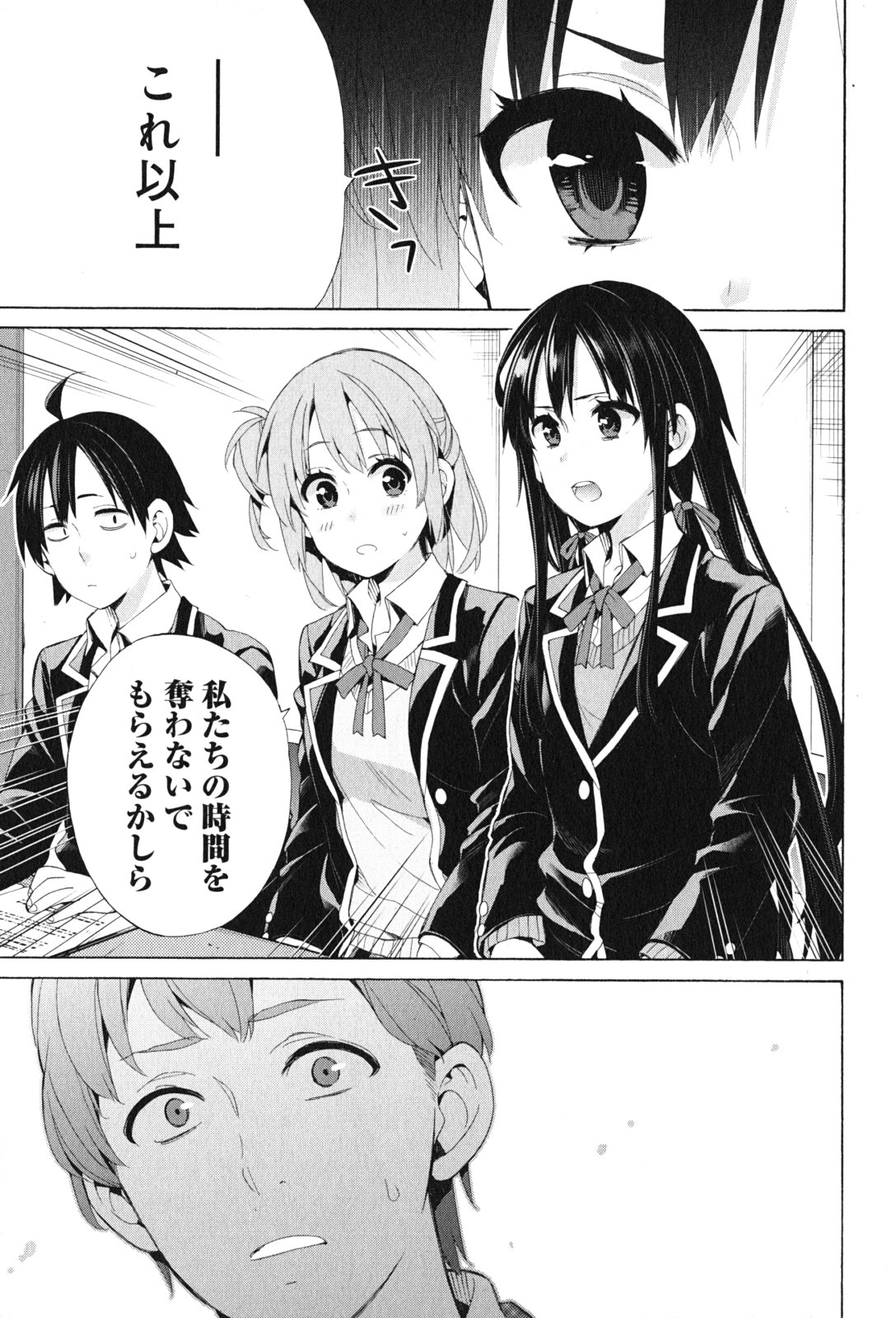 YAHARI ORE NO SEISHUN RABUKOME WA MACHIGATTE IRU. - MOUGENROKU - raw - Chapter 45 - https://jpdd.ccdd.to/JPDD/yahariorenoseishunrabukomewamachigatteirumougenroku/94528/x0mmictv5xm.jpg