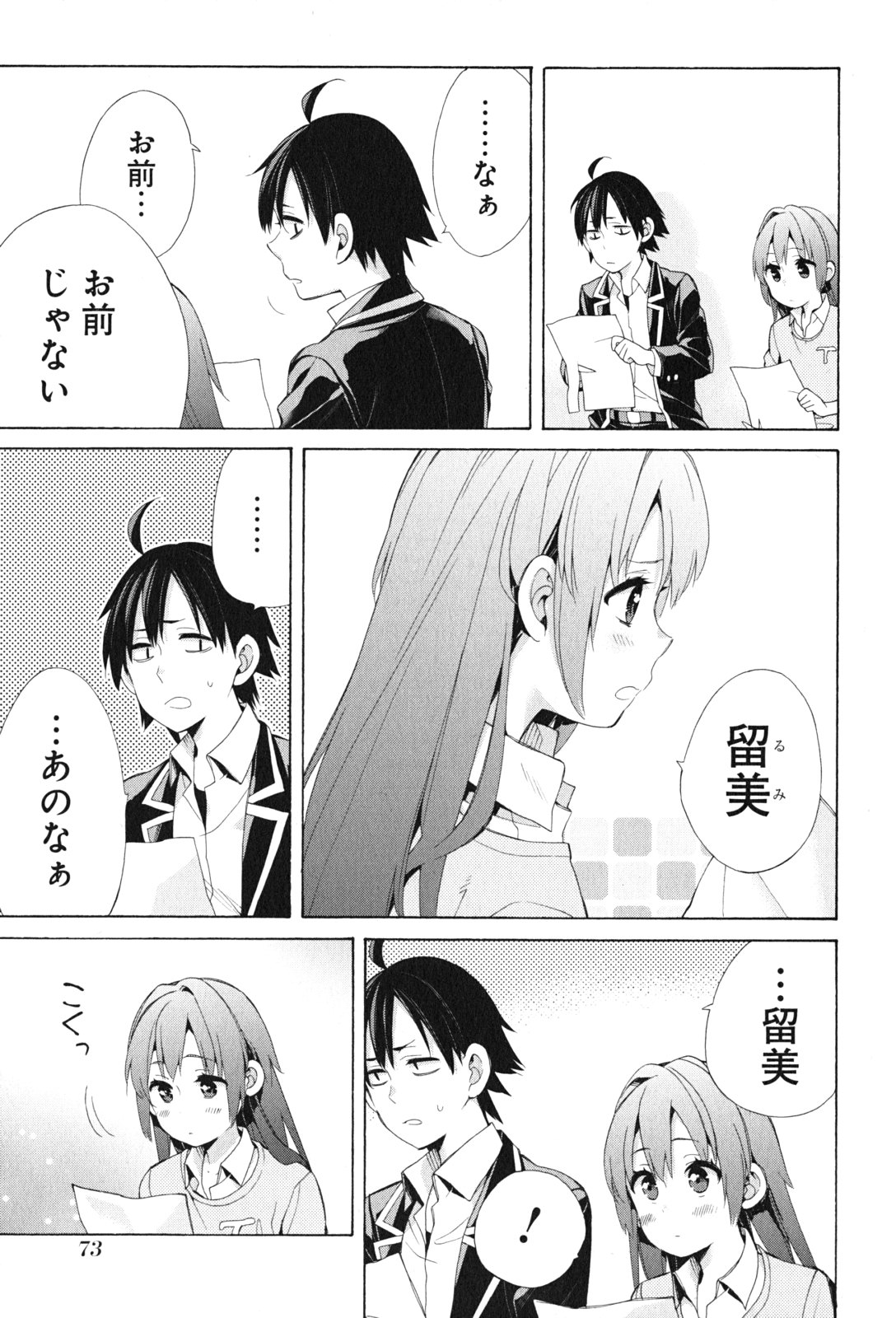 YAHARI ORE NO SEISHUN RABUKOME WA MACHIGATTE IRU. - MOUGENROKU - raw - Chapter 45 - https://jpdd.ccdd.to/JPDD/yahariorenoseishunrabukomewamachigatteirumougenroku/94528/xj20yrrxcc4.jpg