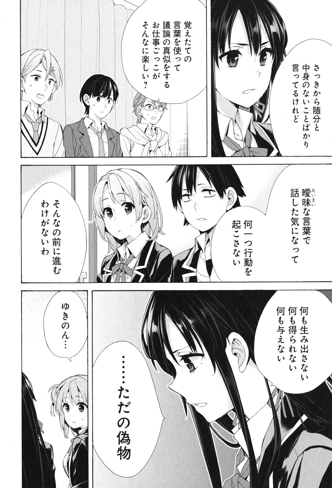 YAHARI ORE NO SEISHUN RABUKOME WA MACHIGATTE IRU. - MOUGENROKU - raw - Chapter 45 - https://jpdd.ccdd.to/JPDD/yahariorenoseishunrabukomewamachigatteirumougenroku/94528/yy4s5a0s21d.jpg