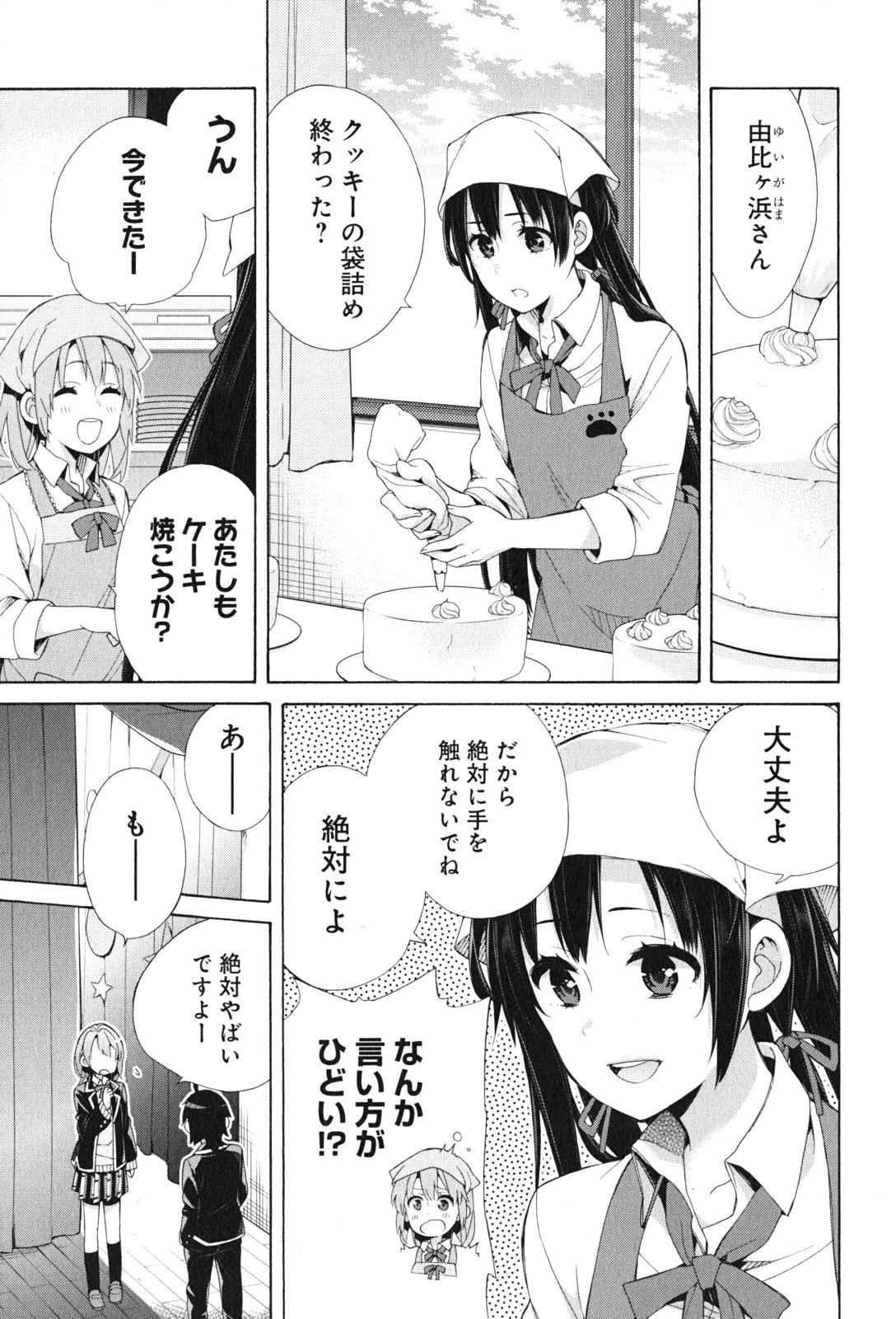 YAHARI ORE NO SEISHUN RABUKOME WA MACHIGATTE IRU. - MOUGENROKU - raw - Chapter 45 - https://jpdd.ccdd.to/JPDD/yahariorenoseishunrabukomewamachigatteirumougenroku/94528/z0ifrtaxqnn.jpg