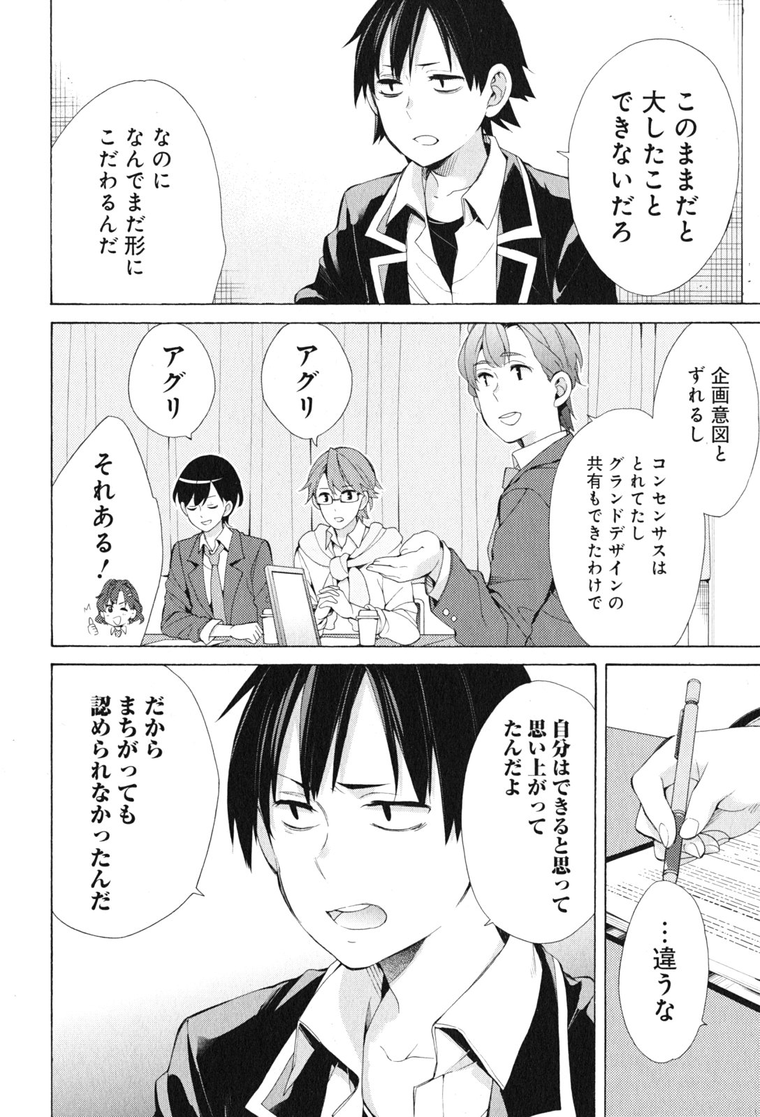 YAHARI ORE NO SEISHUN RABUKOME WA MACHIGATTE IRU. - MOUGENROKU - raw - Chapter 45 - https://jpdd.ccdd.to/JPDD/yahariorenoseishunrabukomewamachigatteirumougenroku/94528/zymymilhlyu.jpg