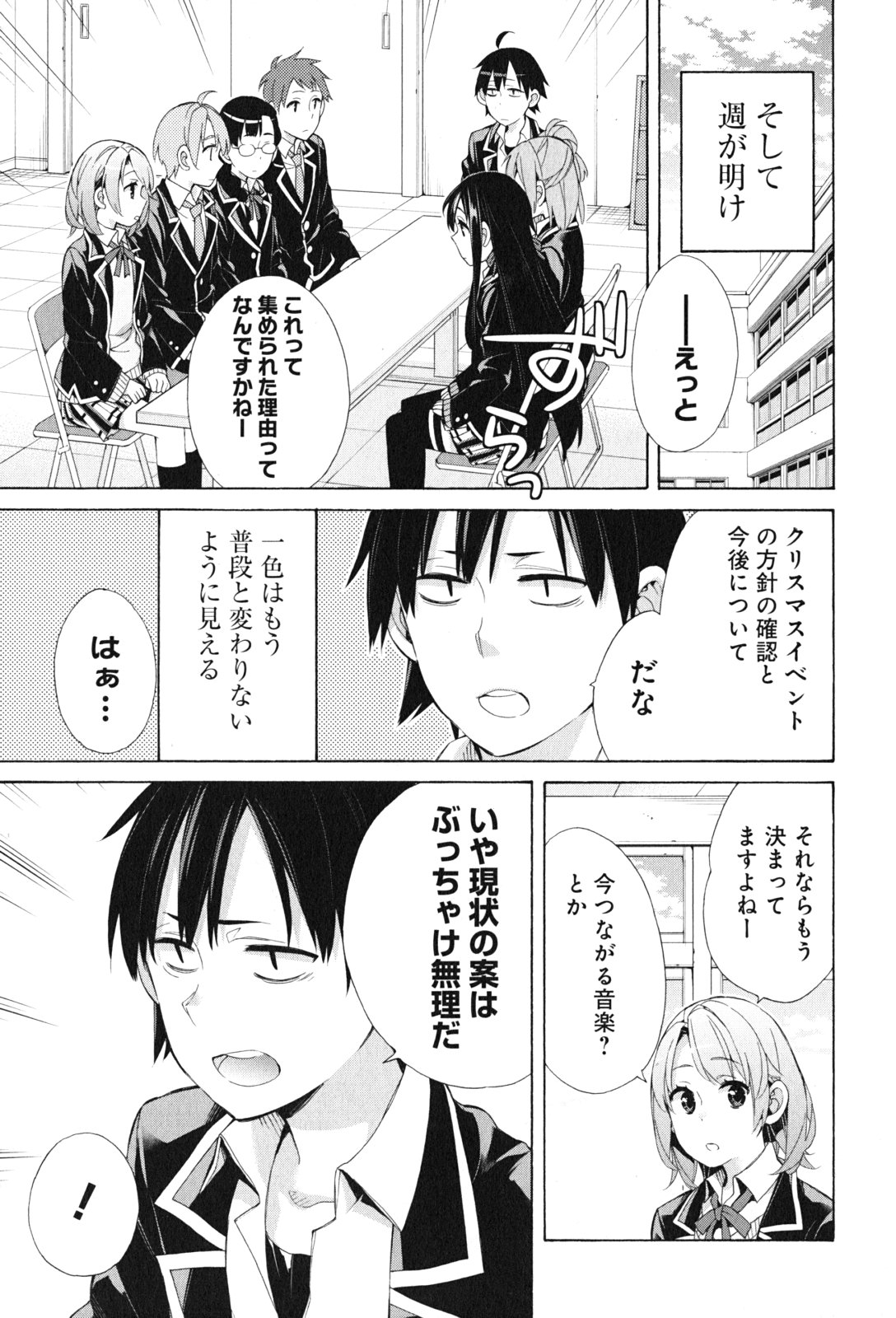 YAHARI ORE NO SEISHUN RABUKOME WA MACHIGATTE IRU. - MOUGENROKU - raw - Chapter 44 - https://jpdd.ccdd.to/JPDD/yahariorenoseishunrabukomewamachigatteirumougenroku/94529/1m0fujuh02x.jpg