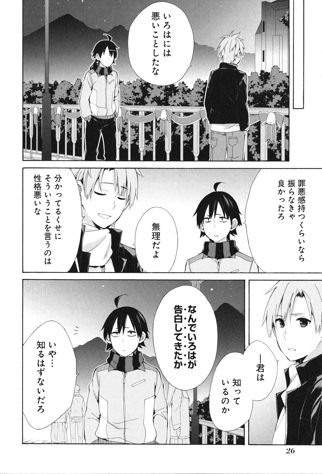 YAHARI ORE NO SEISHUN RABUKOME WA MACHIGATTE IRU. - MOUGENROKU - raw - Chapter 44 - https://jpdd.ccdd.to/JPDD/yahariorenoseishunrabukomewamachigatteirumougenroku/94529/cgn5bvahyqw.jpg