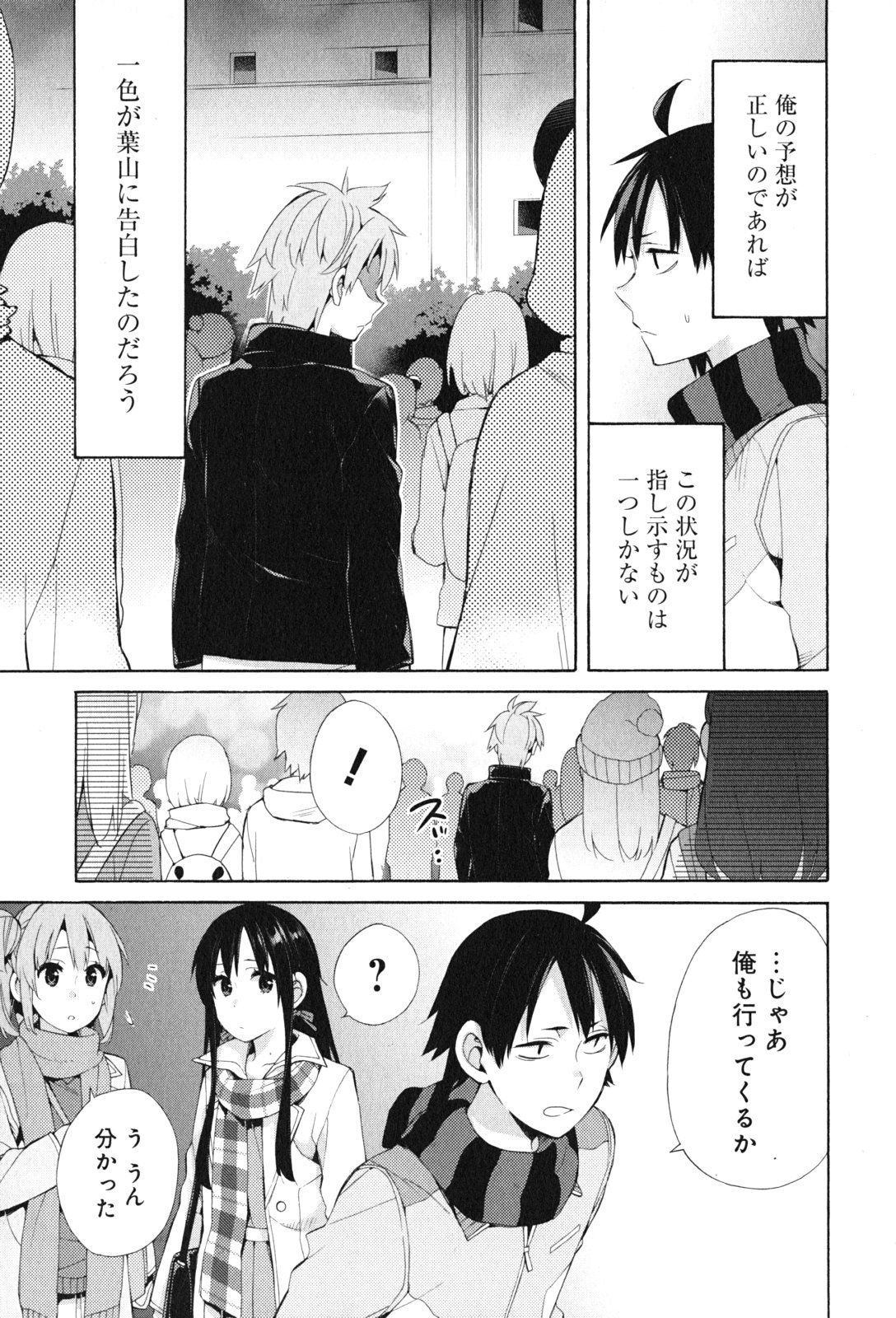 YAHARI ORE NO SEISHUN RABUKOME WA MACHIGATTE IRU. - MOUGENROKU - raw - Chapter 44 - https://jpdd.ccdd.to/JPDD/yahariorenoseishunrabukomewamachigatteirumougenroku/94529/imgc1yam1b5.jpg