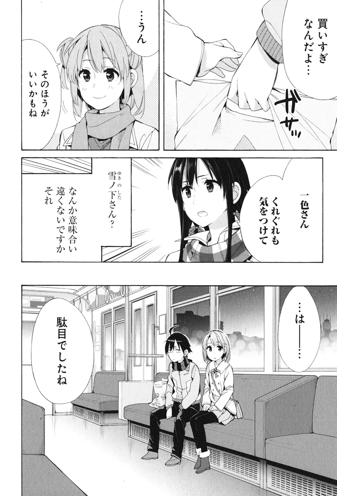 YAHARI ORE NO SEISHUN RABUKOME WA MACHIGATTE IRU. - MOUGENROKU - raw - Chapter 44 - https://jpdd.ccdd.to/JPDD/yahariorenoseishunrabukomewamachigatteirumougenroku/94529/iucpychhkud.jpg