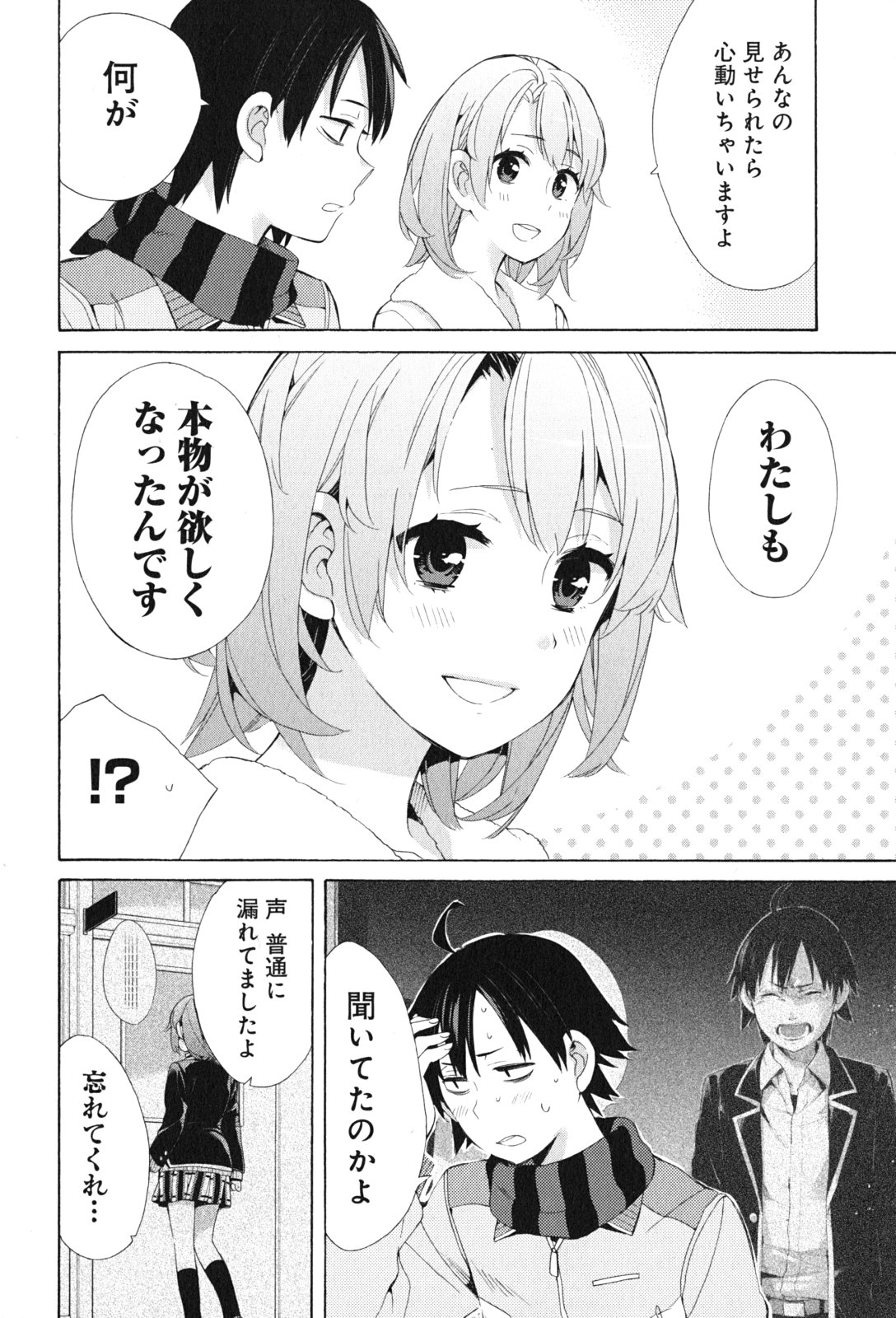 YAHARI ORE NO SEISHUN RABUKOME WA MACHIGATTE IRU. - MOUGENROKU - raw - Chapter 44 - https://jpdd.ccdd.to/JPDD/yahariorenoseishunrabukomewamachigatteirumougenroku/94529/jdnqhpzo4oh.jpg