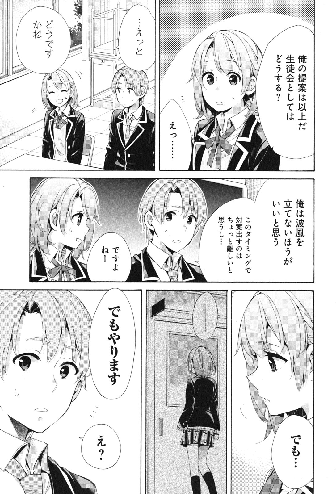 YAHARI ORE NO SEISHUN RABUKOME WA MACHIGATTE IRU. - MOUGENROKU - raw - Chapter 44 - https://jpdd.ccdd.to/JPDD/yahariorenoseishunrabukomewamachigatteirumougenroku/94529/k4bfcfdwjnq.jpg