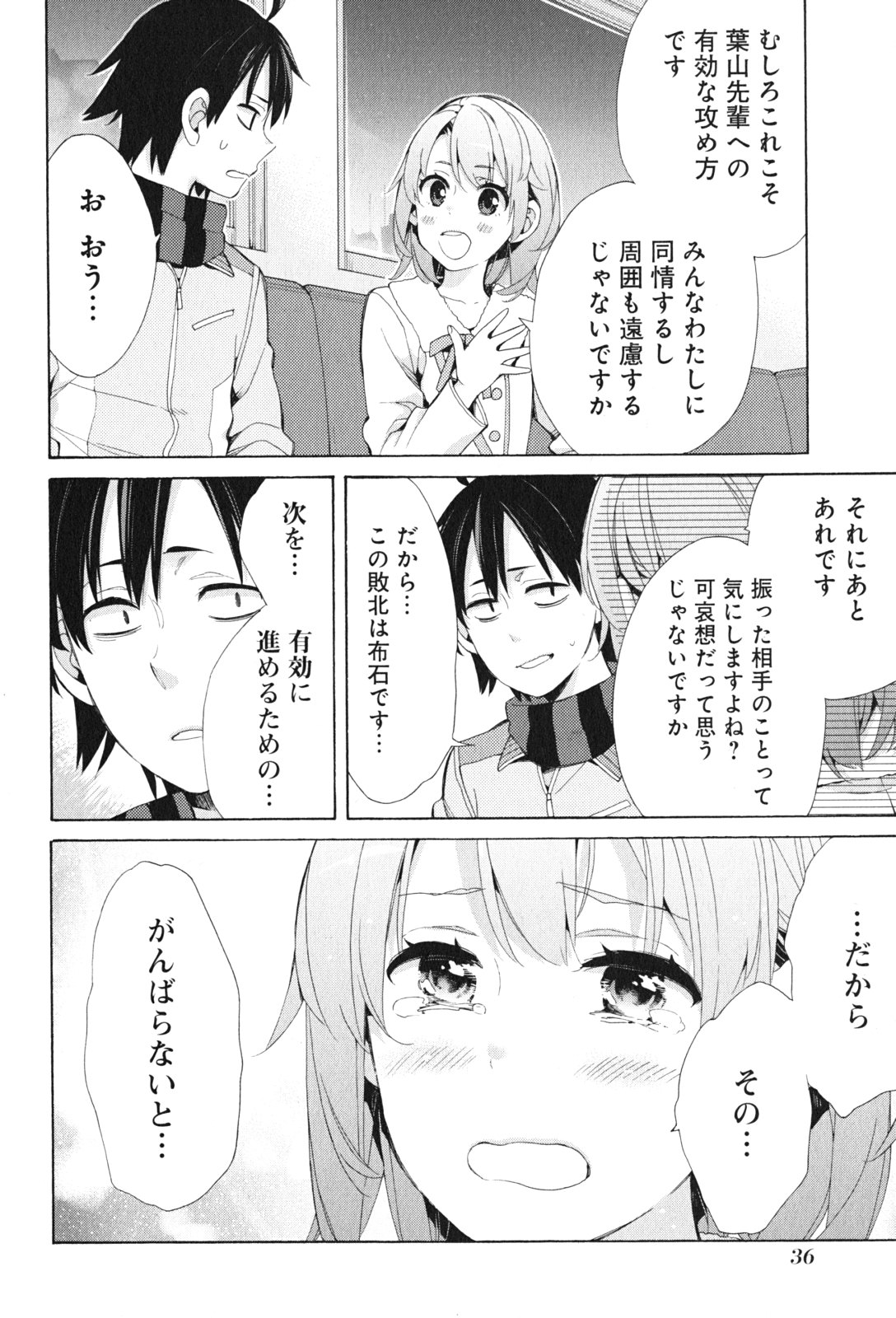 YAHARI ORE NO SEISHUN RABUKOME WA MACHIGATTE IRU. - MOUGENROKU - raw - Chapter 44 - https://jpdd.ccdd.to/JPDD/yahariorenoseishunrabukomewamachigatteirumougenroku/94529/nxx3ya0gq4y.jpg