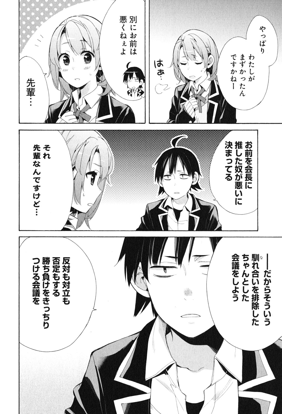 YAHARI ORE NO SEISHUN RABUKOME WA MACHIGATTE IRU. - MOUGENROKU - raw - Chapter 44 - https://jpdd.ccdd.to/JPDD/yahariorenoseishunrabukomewamachigatteirumougenroku/94529/o5uwo5wof3q.jpg