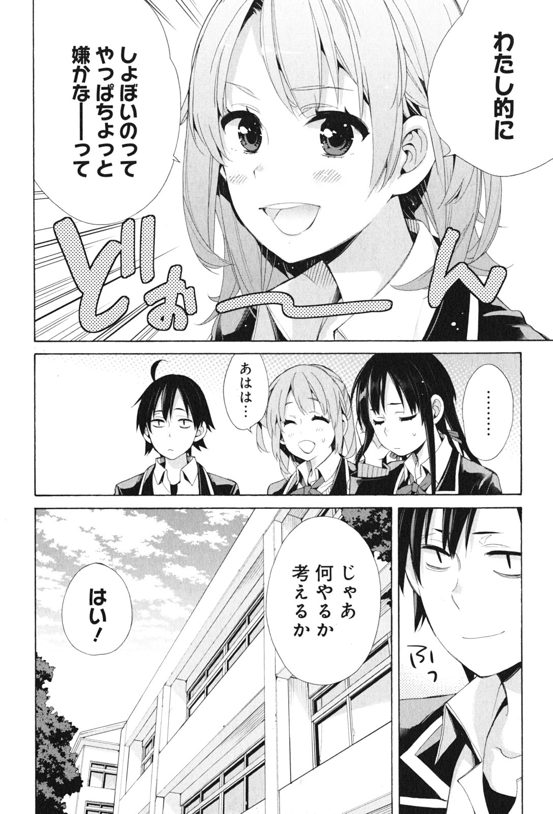 YAHARI ORE NO SEISHUN RABUKOME WA MACHIGATTE IRU. - MOUGENROKU - raw - Chapter 44 - https://jpdd.ccdd.to/JPDD/yahariorenoseishunrabukomewamachigatteirumougenroku/94529/os3jp1i10es.jpg