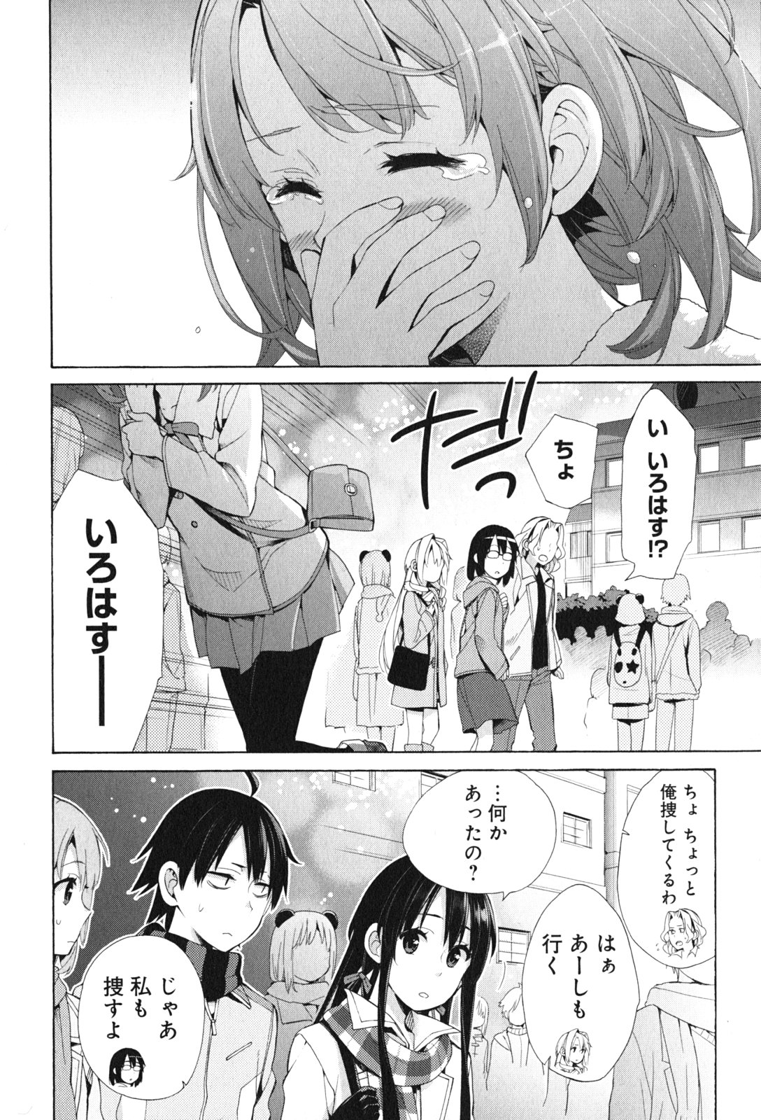 YAHARI ORE NO SEISHUN RABUKOME WA MACHIGATTE IRU. - MOUGENROKU - raw - Chapter 44 - https://jpdd.ccdd.to/JPDD/yahariorenoseishunrabukomewamachigatteirumougenroku/94529/qirmxzwtijp.jpg