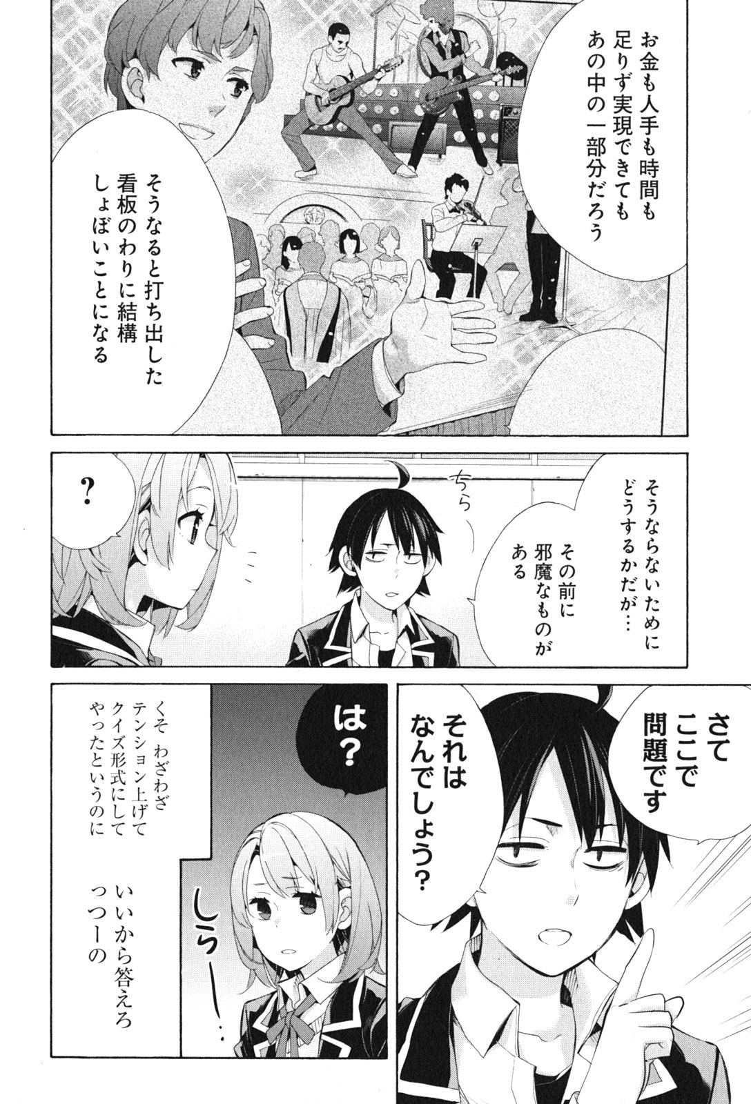 YAHARI ORE NO SEISHUN RABUKOME WA MACHIGATTE IRU. - MOUGENROKU - raw - Chapter 44 - https://jpdd.ccdd.to/JPDD/yahariorenoseishunrabukomewamachigatteirumougenroku/94529/rtkdkvijdzr.jpg
