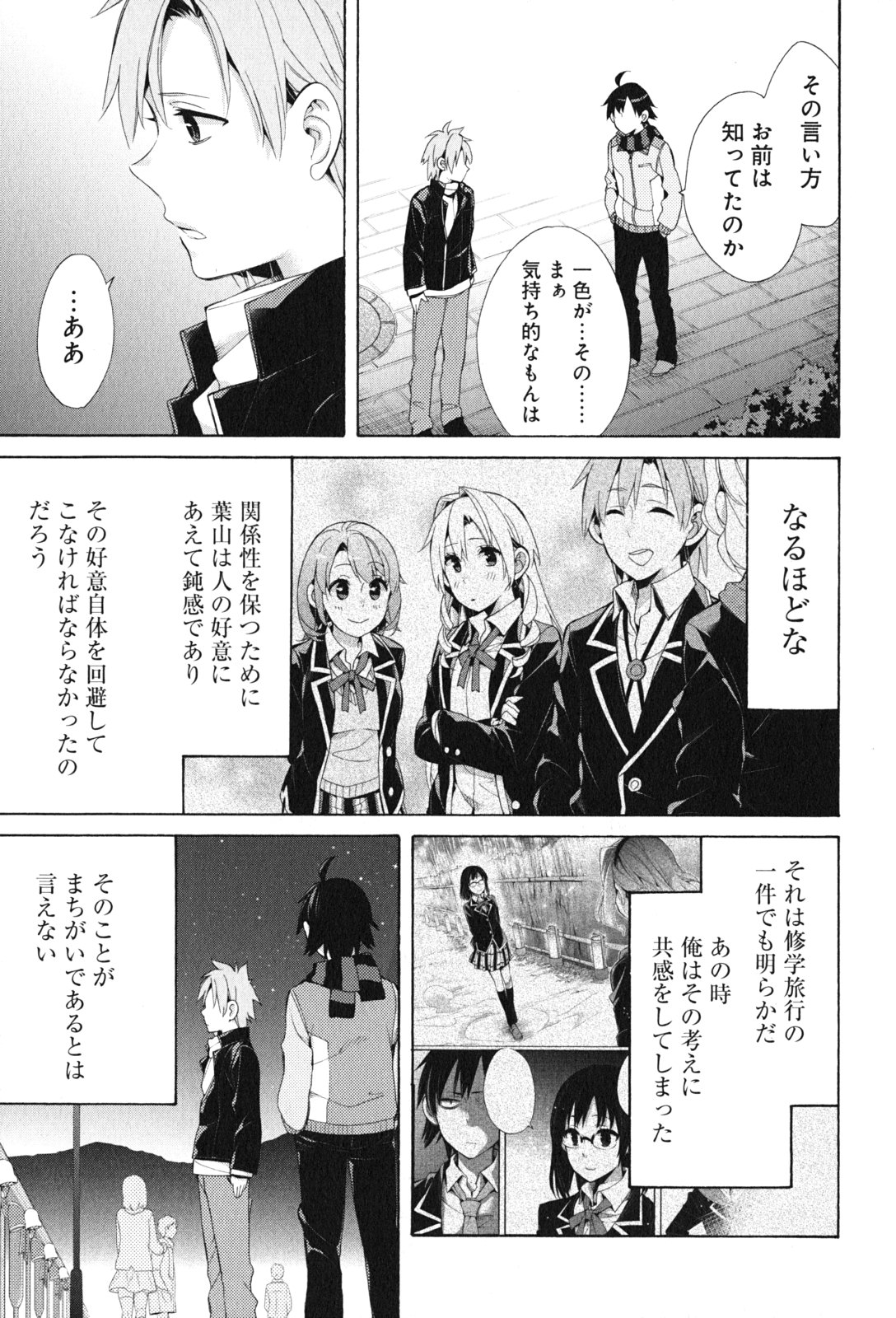 YAHARI ORE NO SEISHUN RABUKOME WA MACHIGATTE IRU. - MOUGENROKU - raw - Chapter 44 - https://jpdd.ccdd.to/JPDD/yahariorenoseishunrabukomewamachigatteirumougenroku/94529/vuux5vqqzft.jpg
