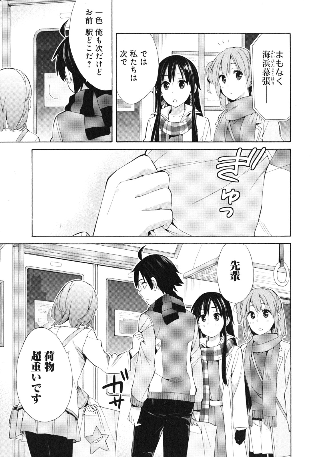 YAHARI ORE NO SEISHUN RABUKOME WA MACHIGATTE IRU. - MOUGENROKU - raw - Chapter 44 - https://jpdd.ccdd.to/JPDD/yahariorenoseishunrabukomewamachigatteirumougenroku/94529/xolu25m00oq.jpg