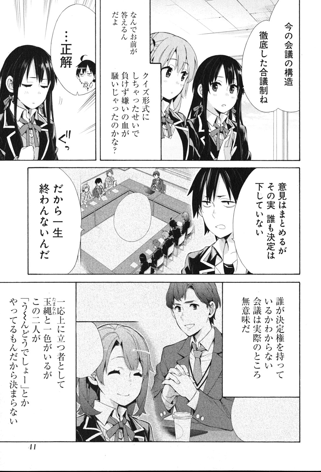 YAHARI ORE NO SEISHUN RABUKOME WA MACHIGATTE IRU. - MOUGENROKU - raw - Chapter 44 - https://jpdd.ccdd.to/JPDD/yahariorenoseishunrabukomewamachigatteirumougenroku/94529/zodujeqkzw3.jpg