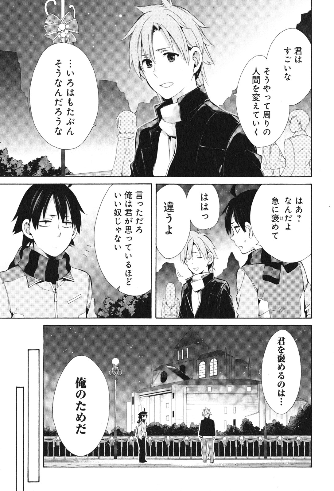 YAHARI ORE NO SEISHUN RABUKOME WA MACHIGATTE IRU. - MOUGENROKU - raw - Chapter 44 - https://jpdd.ccdd.to/JPDD/yahariorenoseishunrabukomewamachigatteirumougenroku/94529/zqhqchwvmny.jpg
