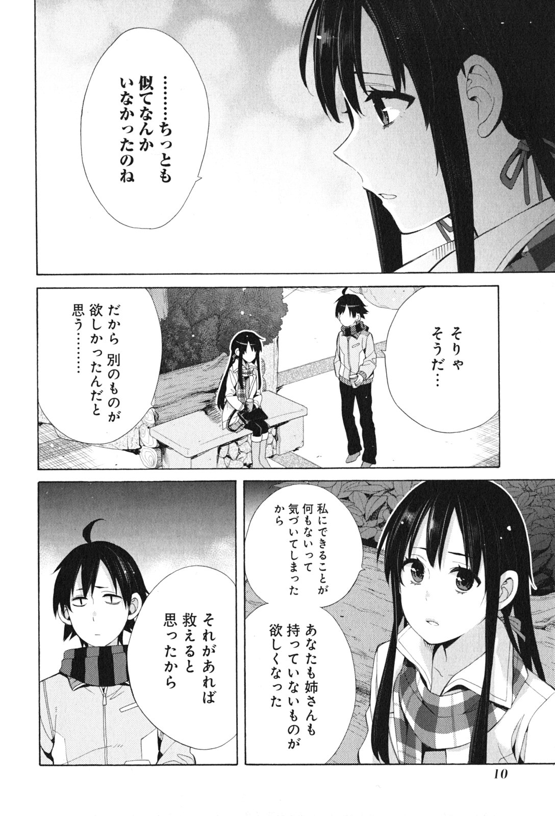 YAHARI ORE NO SEISHUN RABUKOME WA MACHIGATTE IRU. - MOUGENROKU - raw - Chapter 43 - https://jpdd.ccdd.to/JPDD/yahariorenoseishunrabukomewamachigatteirumougenroku/94530/bqjgxbgvygp.jpg