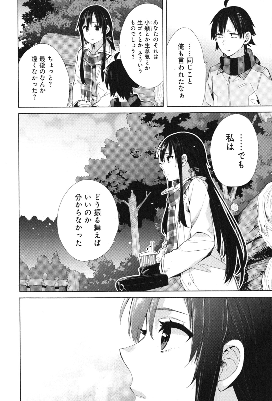 YAHARI ORE NO SEISHUN RABUKOME WA MACHIGATTE IRU. - MOUGENROKU - raw - Chapter 43 - https://jpdd.ccdd.to/JPDD/yahariorenoseishunrabukomewamachigatteirumougenroku/94530/i5twwywbm3i.jpg