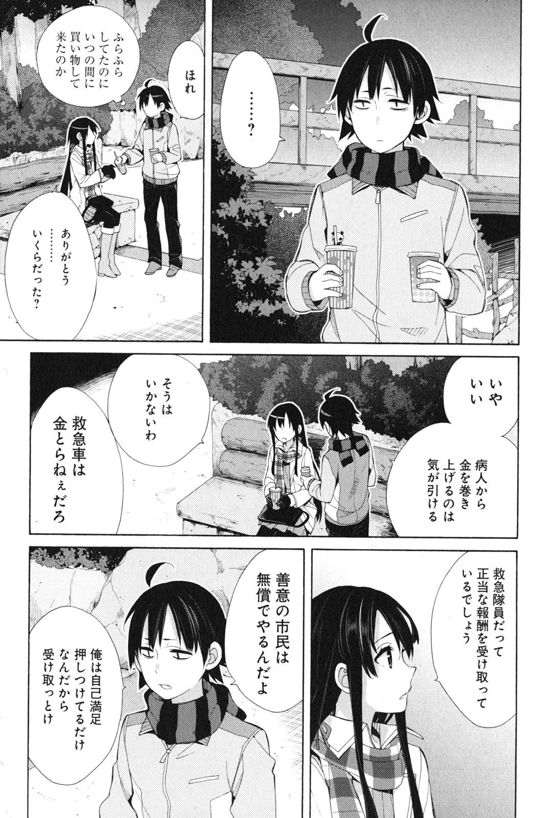 YAHARI ORE NO SEISHUN RABUKOME WA MACHIGATTE IRU. - MOUGENROKU - raw - Chapter 43 - https://jpdd.ccdd.to/JPDD/yahariorenoseishunrabukomewamachigatteirumougenroku/94530/kns333zdudm.jpg