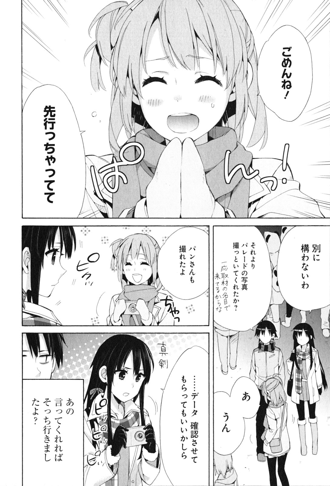 YAHARI ORE NO SEISHUN RABUKOME WA MACHIGATTE IRU. - MOUGENROKU - raw - Chapter 43 - https://jpdd.ccdd.to/JPDD/yahariorenoseishunrabukomewamachigatteirumougenroku/94530/nd5yu2sklbf.jpg