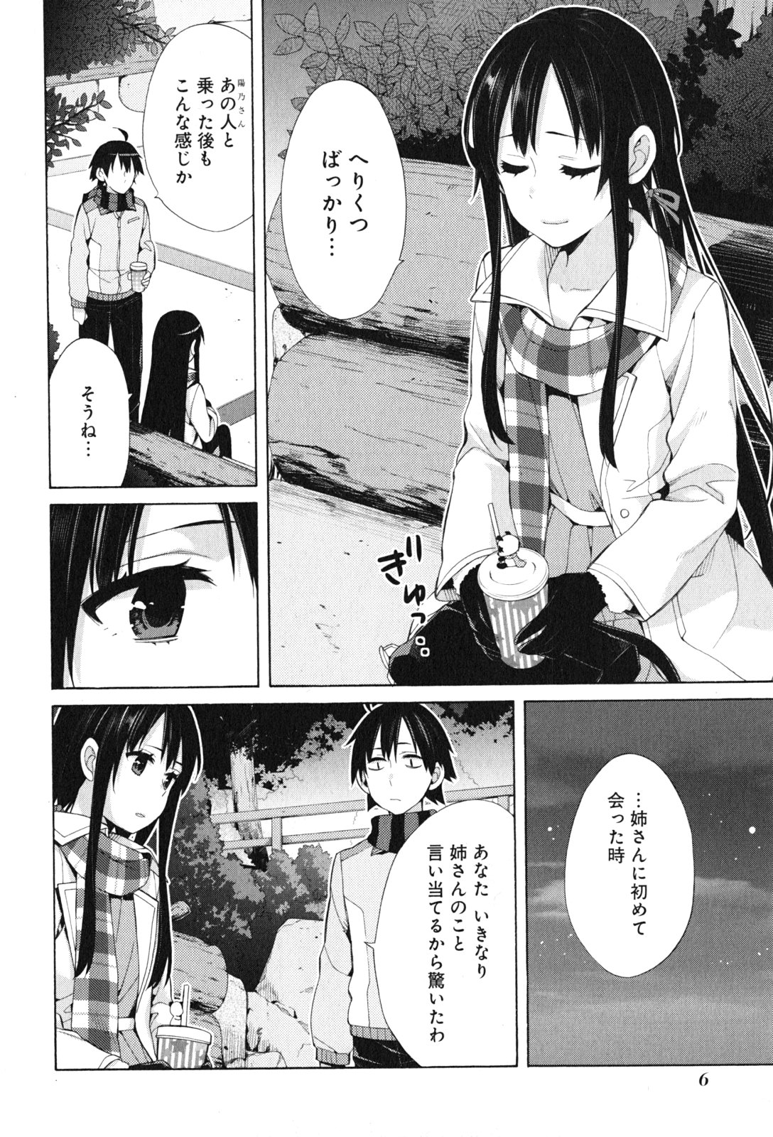 YAHARI ORE NO SEISHUN RABUKOME WA MACHIGATTE IRU. - MOUGENROKU - raw - Chapter 43 - https://jpdd.ccdd.to/JPDD/yahariorenoseishunrabukomewamachigatteirumougenroku/94530/sm4k5g5uw3r.jpg