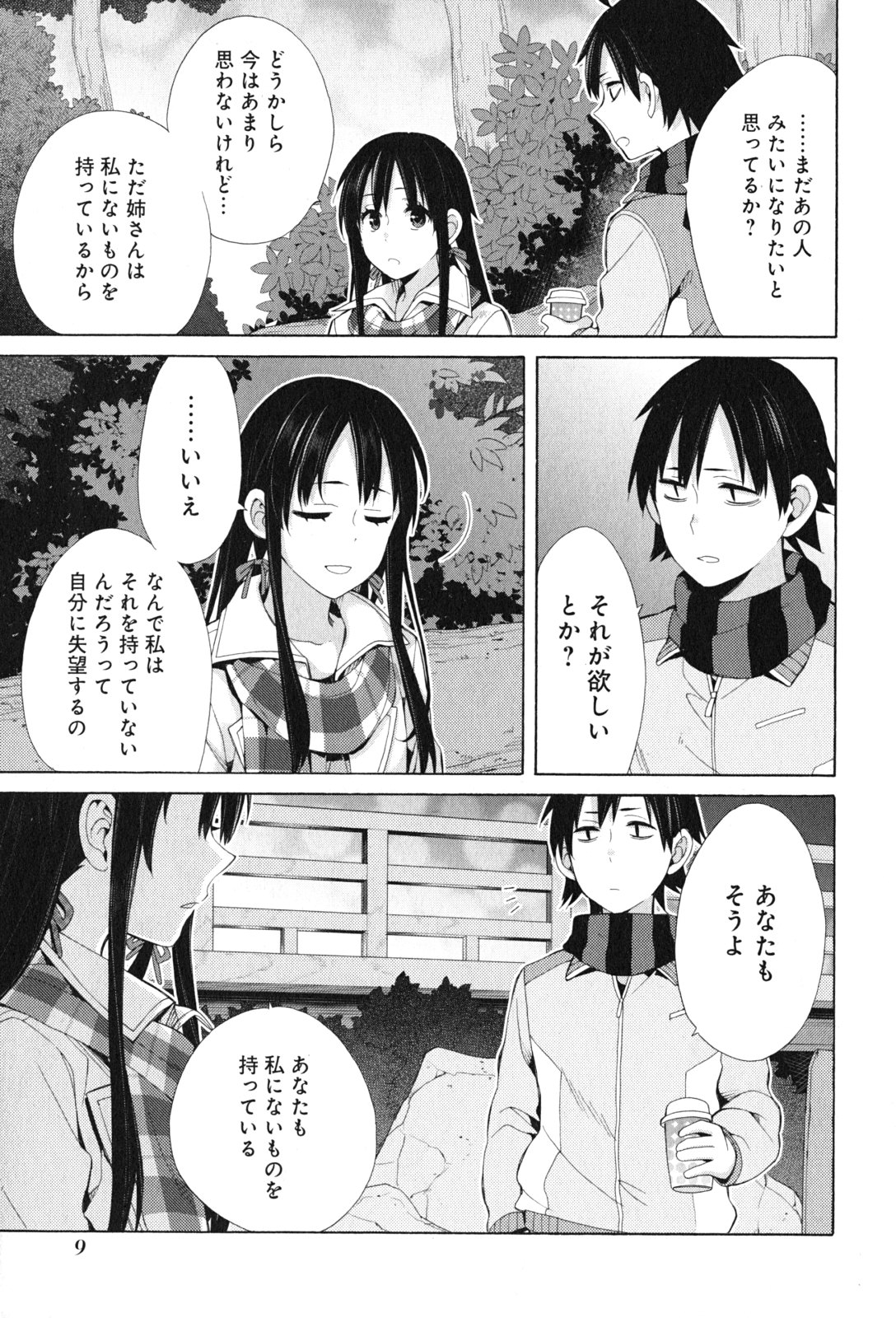 YAHARI ORE NO SEISHUN RABUKOME WA MACHIGATTE IRU. - MOUGENROKU - raw - Chapter 43 - https://jpdd.ccdd.to/JPDD/yahariorenoseishunrabukomewamachigatteirumougenroku/94530/tjj1pkhmhac.jpg