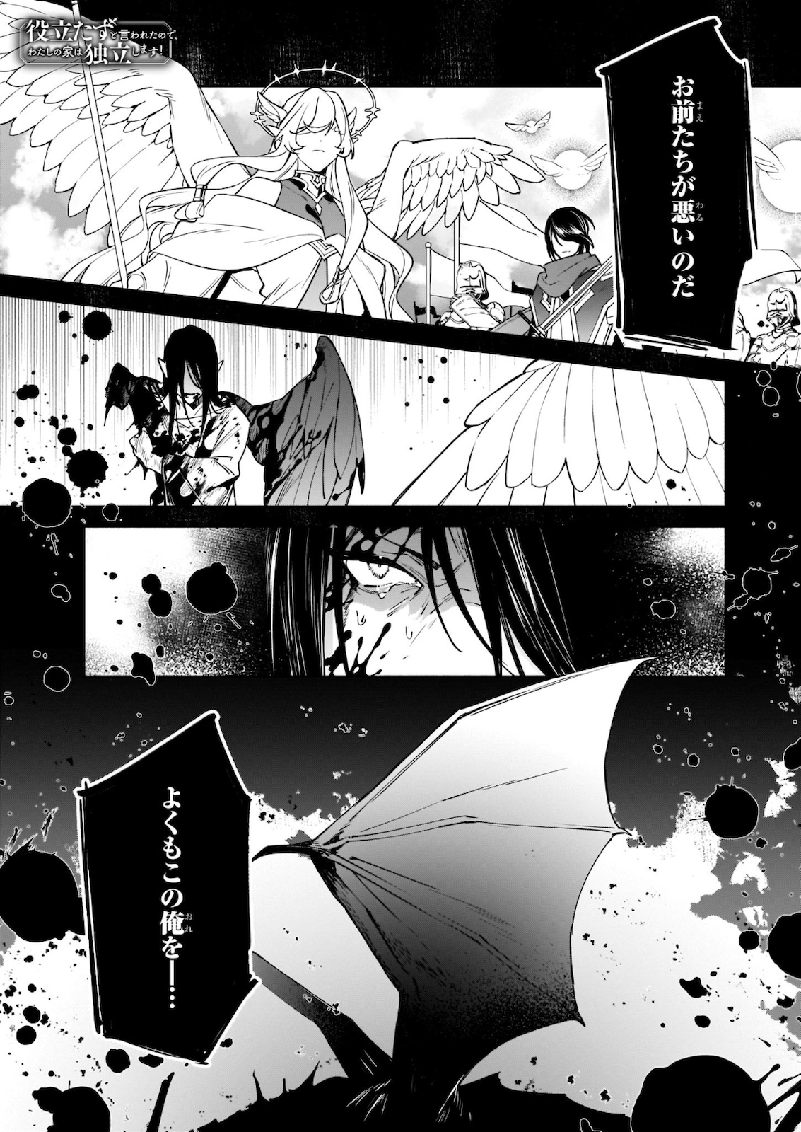YAKUDATAZU TO IWARETANODE, WATASHI NO IE HA DOKURITSU SHIMASU! DENSETSU NO RYU WO MEZAMESASETARA, NAZE KA SAIKYO NO KUNI NI NATT - raw - Chapter 1 - https://jpdd.ccdd.to/JPDD/yakudatazutoiwaretanodewatashinoiehadokuritsushimasudensetsunoryuwomezamesasetaranazekasaikyonokunininatteimashita/161488/2ip0iukjvmb.jpg