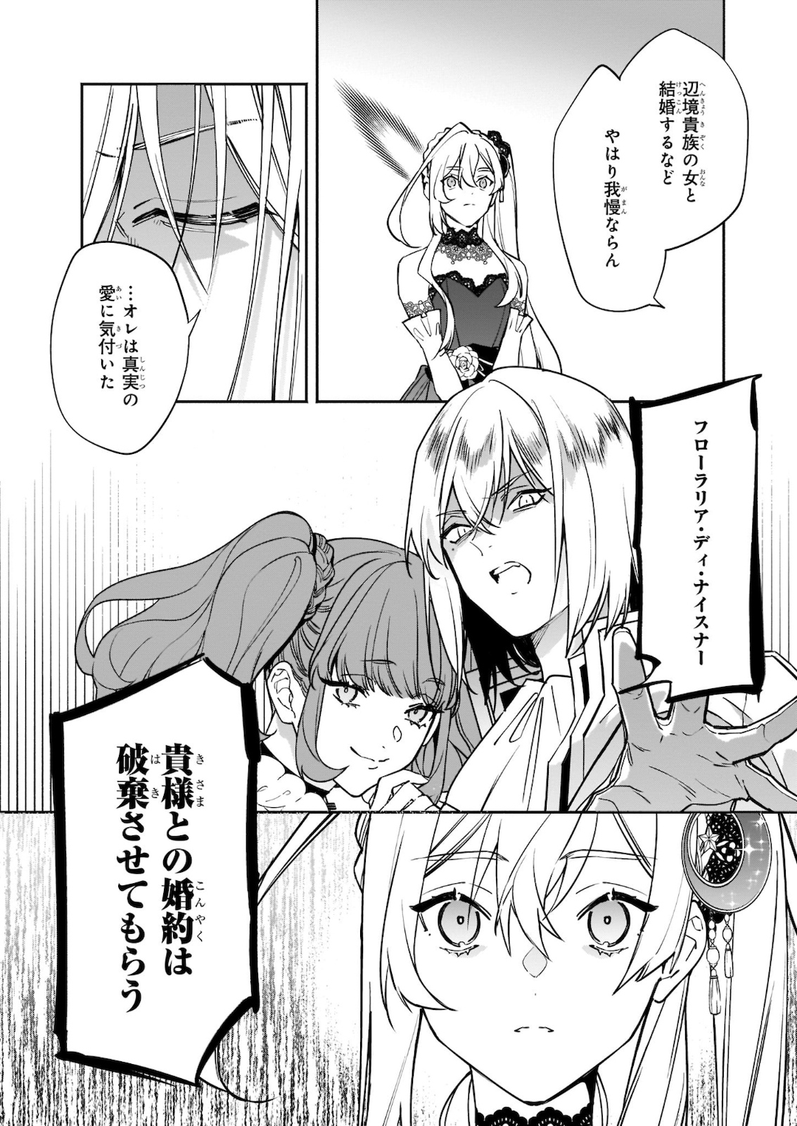 YAKUDATAZU TO IWARETANODE, WATASHI NO IE HA DOKURITSU SHIMASU! DENSETSU NO RYU WO MEZAMESASETARA, NAZE KA SAIKYO NO KUNI NI NATT - raw - Chapter 1 - https://jpdd.ccdd.to/JPDD/yakudatazutoiwaretanodewatashinoiehadokuritsushimasudensetsunoryuwomezamesasetaranazekasaikyonokunininatteimashita/161488/35avqnmgqrl.jpg