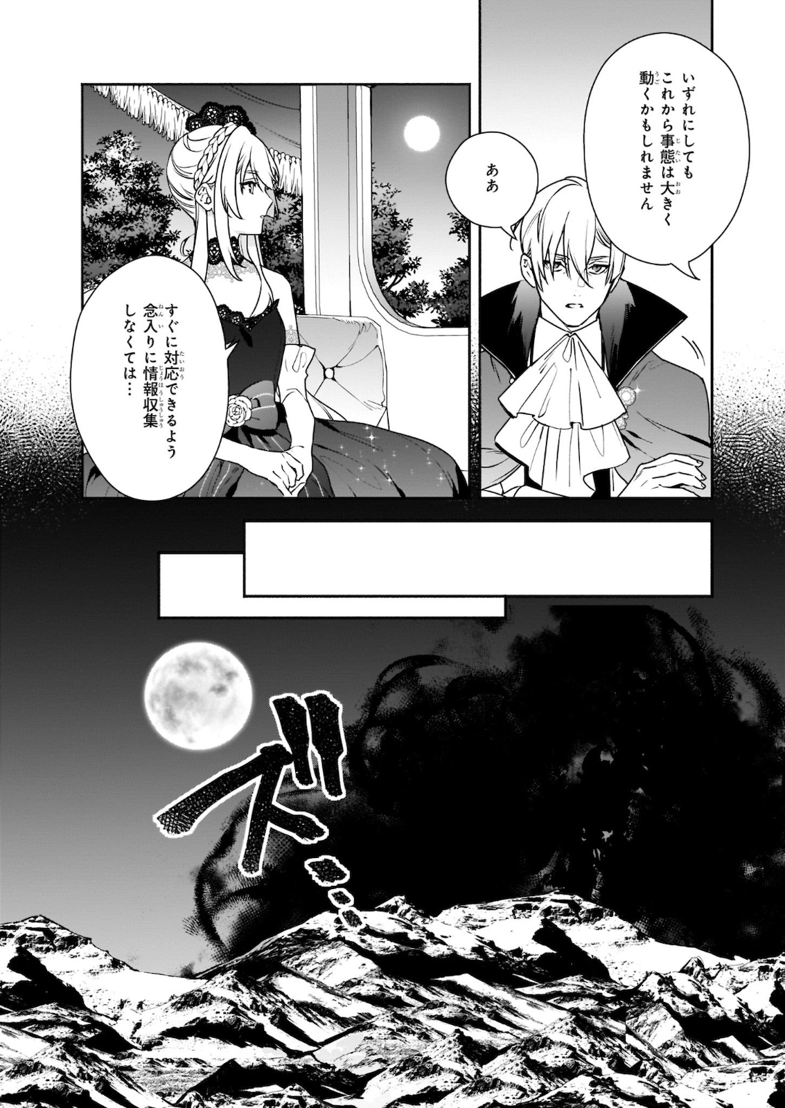 YAKUDATAZU TO IWARETANODE, WATASHI NO IE HA DOKURITSU SHIMASU! DENSETSU NO RYU WO MEZAMESASETARA, NAZE KA SAIKYO NO KUNI NI NATT - raw - Chapter 1 - https://jpdd.ccdd.to/JPDD/yakudatazutoiwaretanodewatashinoiehadokuritsushimasudensetsunoryuwomezamesasetaranazekasaikyonokunininatteimashita/161488/5uov4t4mwzq.jpg