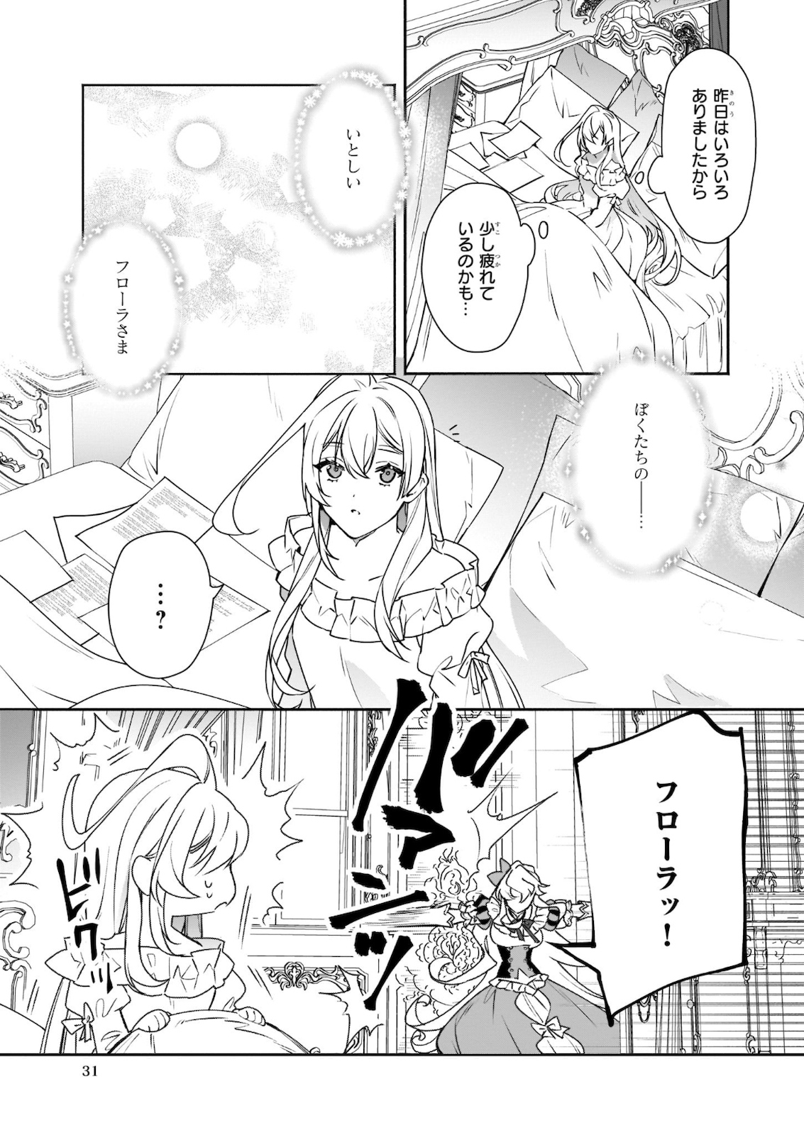 YAKUDATAZU TO IWARETANODE, WATASHI NO IE HA DOKURITSU SHIMASU! DENSETSU NO RYU WO MEZAMESASETARA, NAZE KA SAIKYO NO KUNI NI NATT - raw - Chapter 1 - https://jpdd.ccdd.to/JPDD/yakudatazutoiwaretanodewatashinoiehadokuritsushimasudensetsunoryuwomezamesasetaranazekasaikyonokunininatteimashita/161488/b1mfz2s1ejm.jpg