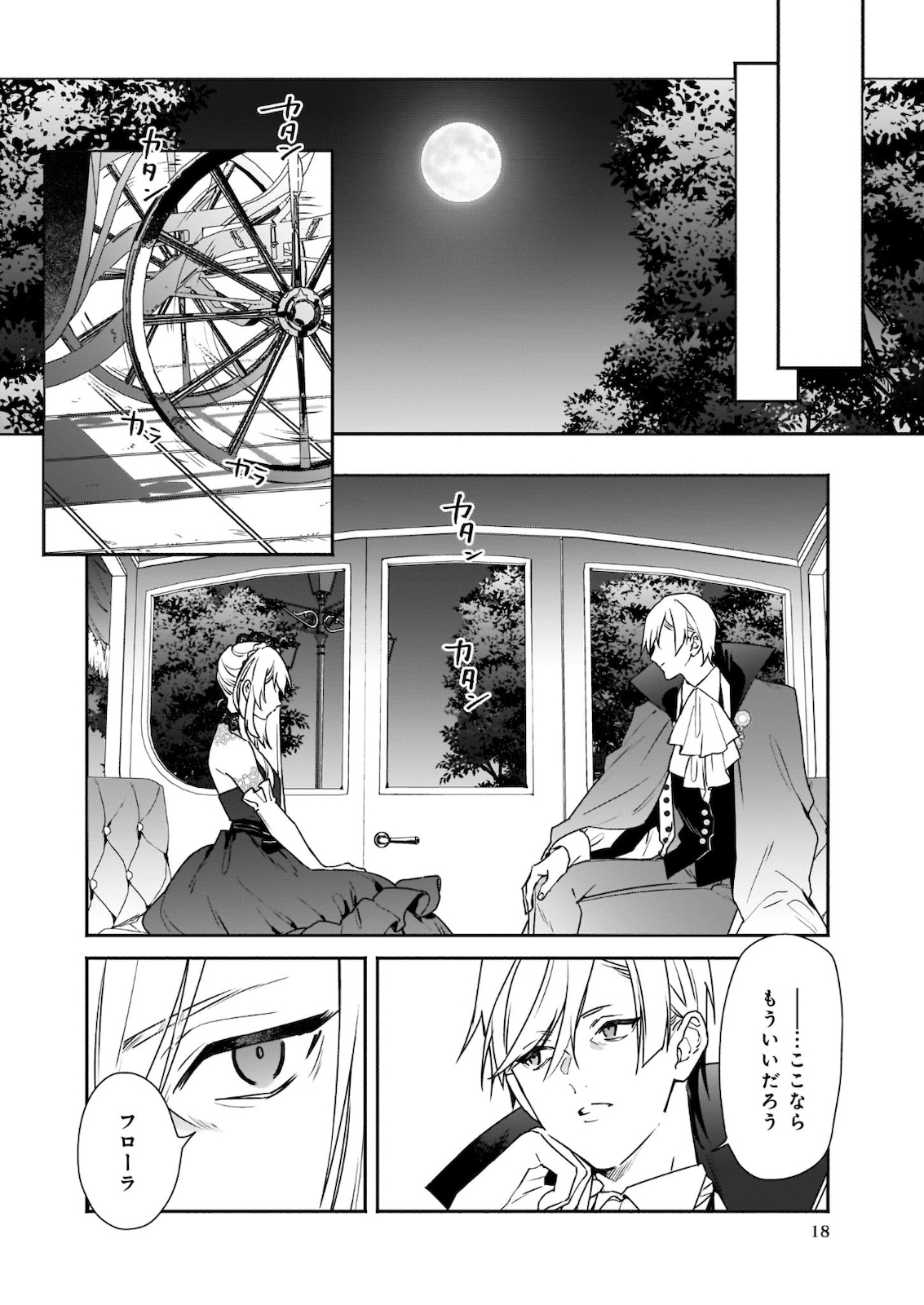 YAKUDATAZU TO IWARETANODE, WATASHI NO IE HA DOKURITSU SHIMASU! DENSETSU NO RYU WO MEZAMESASETARA, NAZE KA SAIKYO NO KUNI NI NATT - raw - Chapter 1 - https://jpdd.ccdd.to/JPDD/yakudatazutoiwaretanodewatashinoiehadokuritsushimasudensetsunoryuwomezamesasetaranazekasaikyonokunininatteimashita/161488/cbwazdbpteo.jpg