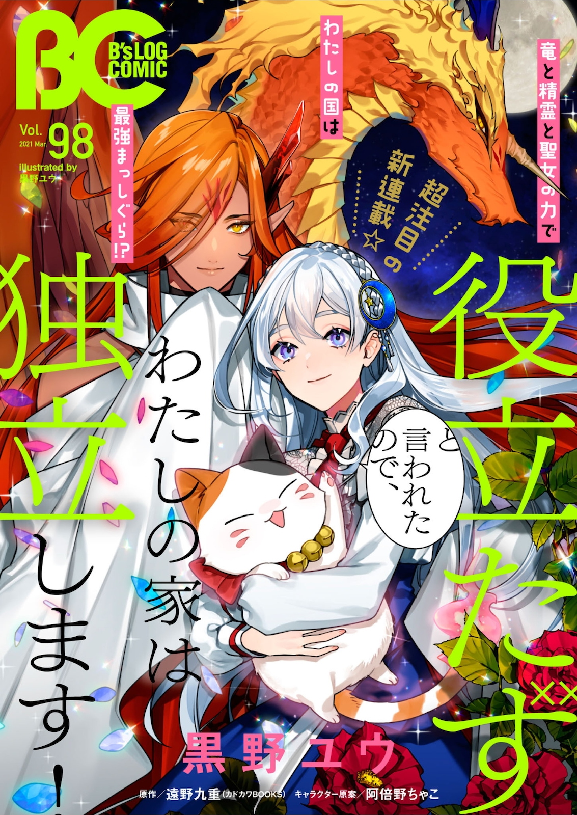 YAKUDATAZU TO IWARETANODE, WATASHI NO IE HA DOKURITSU SHIMASU! DENSETSU NO RYU WO MEZAMESASETARA, NAZE KA SAIKYO NO KUNI NI NATT - raw - Chapter 1 - https://jpdd.ccdd.to/JPDD/yakudatazutoiwaretanodewatashinoiehadokuritsushimasudensetsunoryuwomezamesasetaranazekasaikyonokunininatteimashita/161488/gdej2fji3ke.jpg