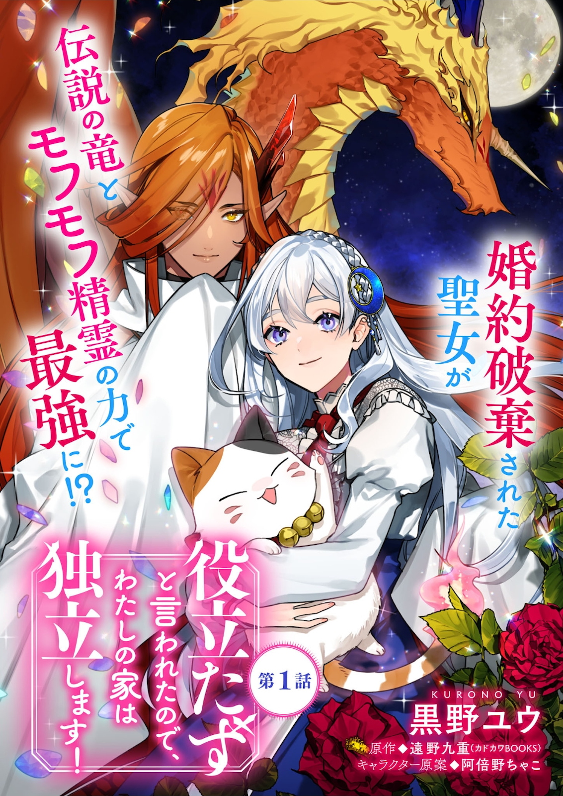 YAKUDATAZU TO IWARETANODE, WATASHI NO IE HA DOKURITSU SHIMASU! DENSETSU NO RYU WO MEZAMESASETARA, NAZE KA SAIKYO NO KUNI NI NATT - raw - Chapter 1 - https://jpdd.ccdd.to/JPDD/yakudatazutoiwaretanodewatashinoiehadokuritsushimasudensetsunoryuwomezamesasetaranazekasaikyonokunininatteimashita/161488/ksiexdnkkkp.jpg
