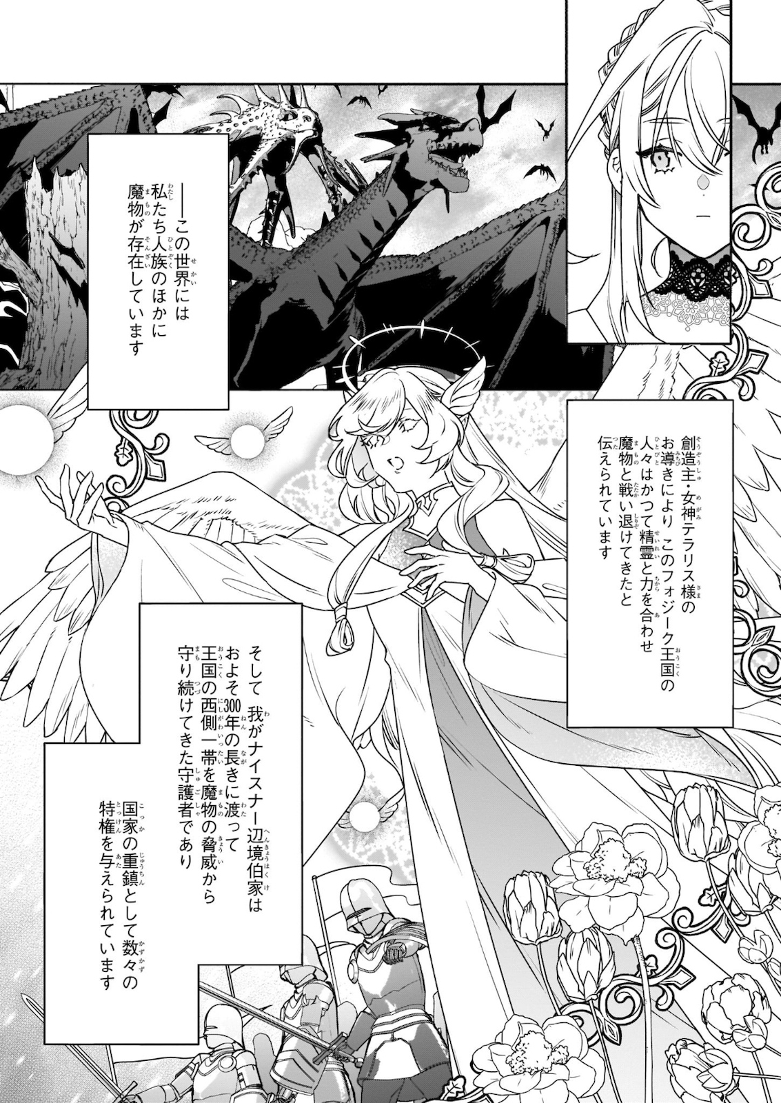 YAKUDATAZU TO IWARETANODE, WATASHI NO IE HA DOKURITSU SHIMASU! DENSETSU NO RYU WO MEZAMESASETARA, NAZE KA SAIKYO NO KUNI NI NATT - raw - Chapter 1 - https://jpdd.ccdd.to/JPDD/yakudatazutoiwaretanodewatashinoiehadokuritsushimasudensetsunoryuwomezamesasetaranazekasaikyonokunininatteimashita/161488/lwrnivw5zmq.jpg