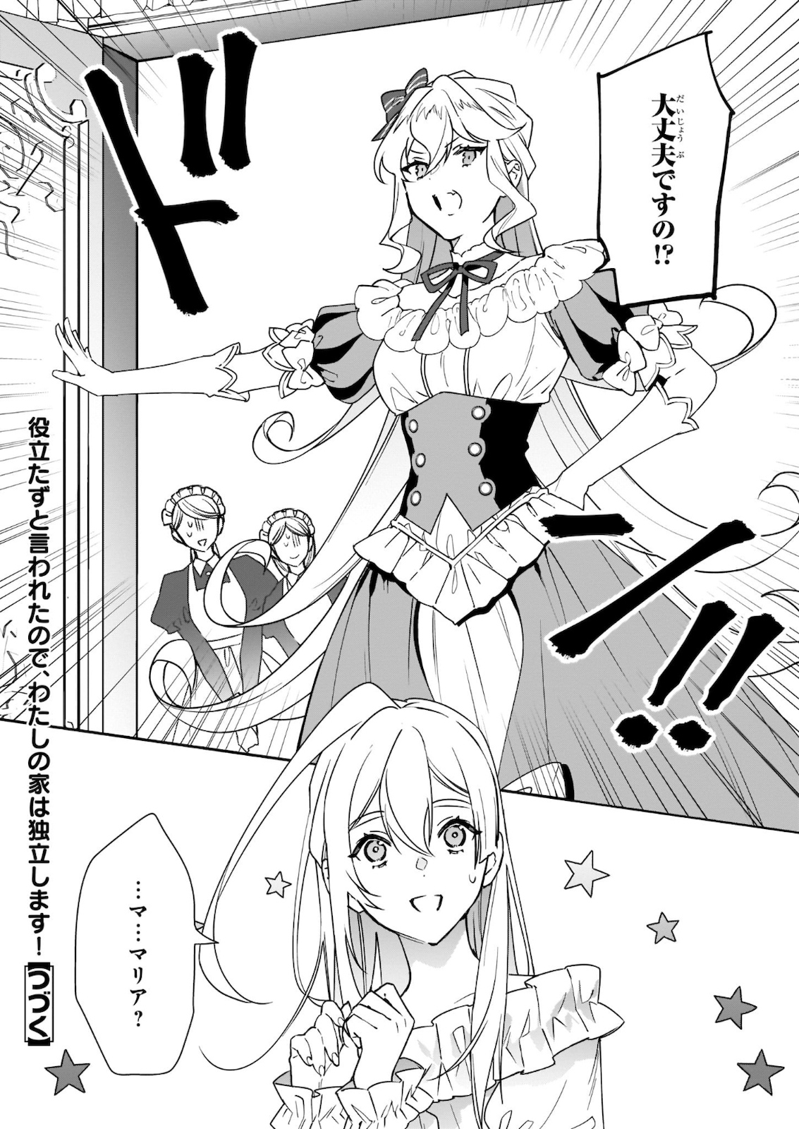 YAKUDATAZU TO IWARETANODE, WATASHI NO IE HA DOKURITSU SHIMASU! DENSETSU NO RYU WO MEZAMESASETARA, NAZE KA SAIKYO NO KUNI NI NATT - raw - Chapter 1 - https://jpdd.ccdd.to/JPDD/yakudatazutoiwaretanodewatashinoiehadokuritsushimasudensetsunoryuwomezamesasetaranazekasaikyonokunininatteimashita/161488/pwjoqvxgd14.jpg