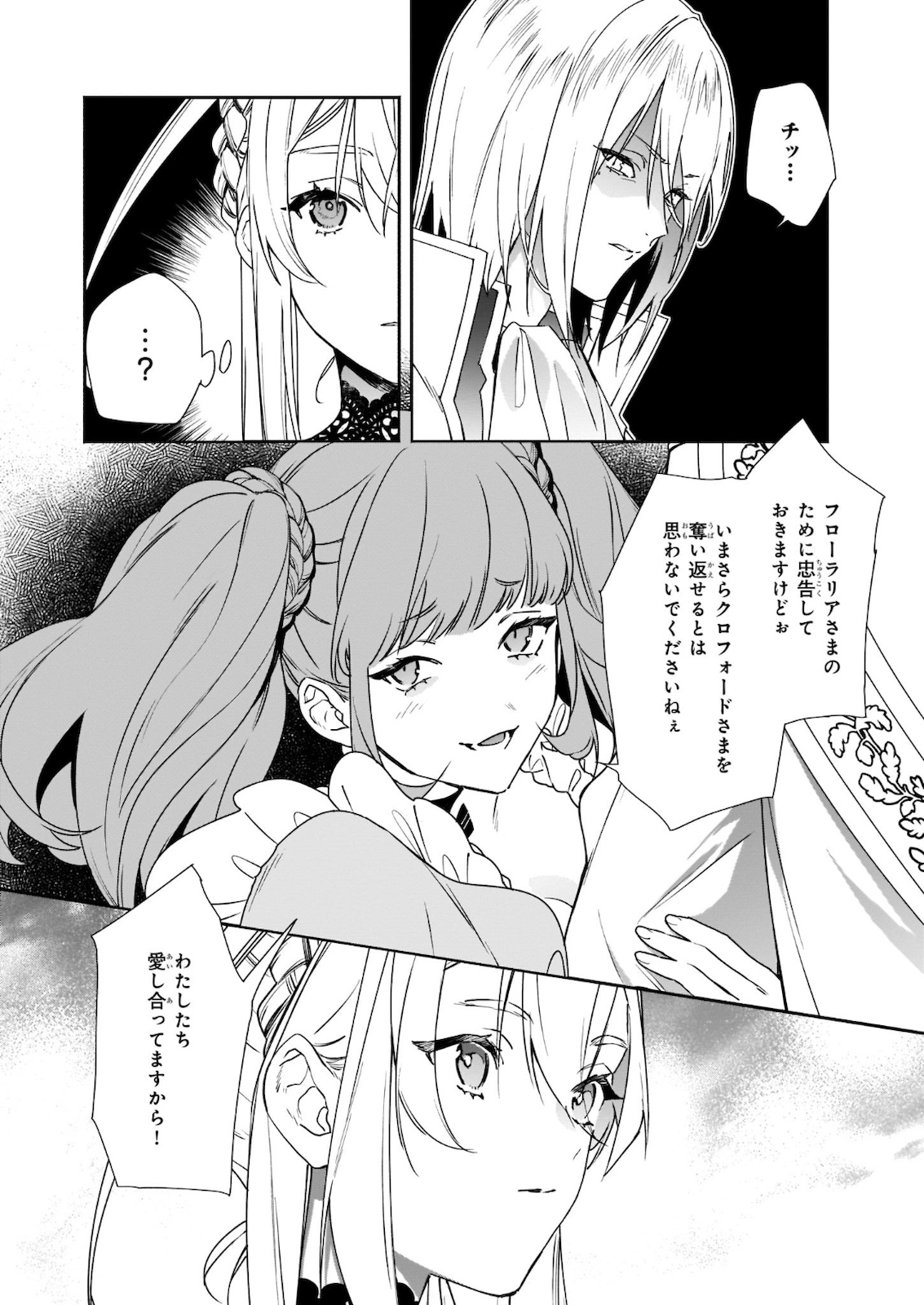 YAKUDATAZU TO IWARETANODE, WATASHI NO IE HA DOKURITSU SHIMASU! DENSETSU NO RYU WO MEZAMESASETARA, NAZE KA SAIKYO NO KUNI NI NATT - raw - Chapter 1 - https://jpdd.ccdd.to/JPDD/yakudatazutoiwaretanodewatashinoiehadokuritsushimasudensetsunoryuwomezamesasetaranazekasaikyonokunininatteimashita/161488/r33qjbi2ild.jpg