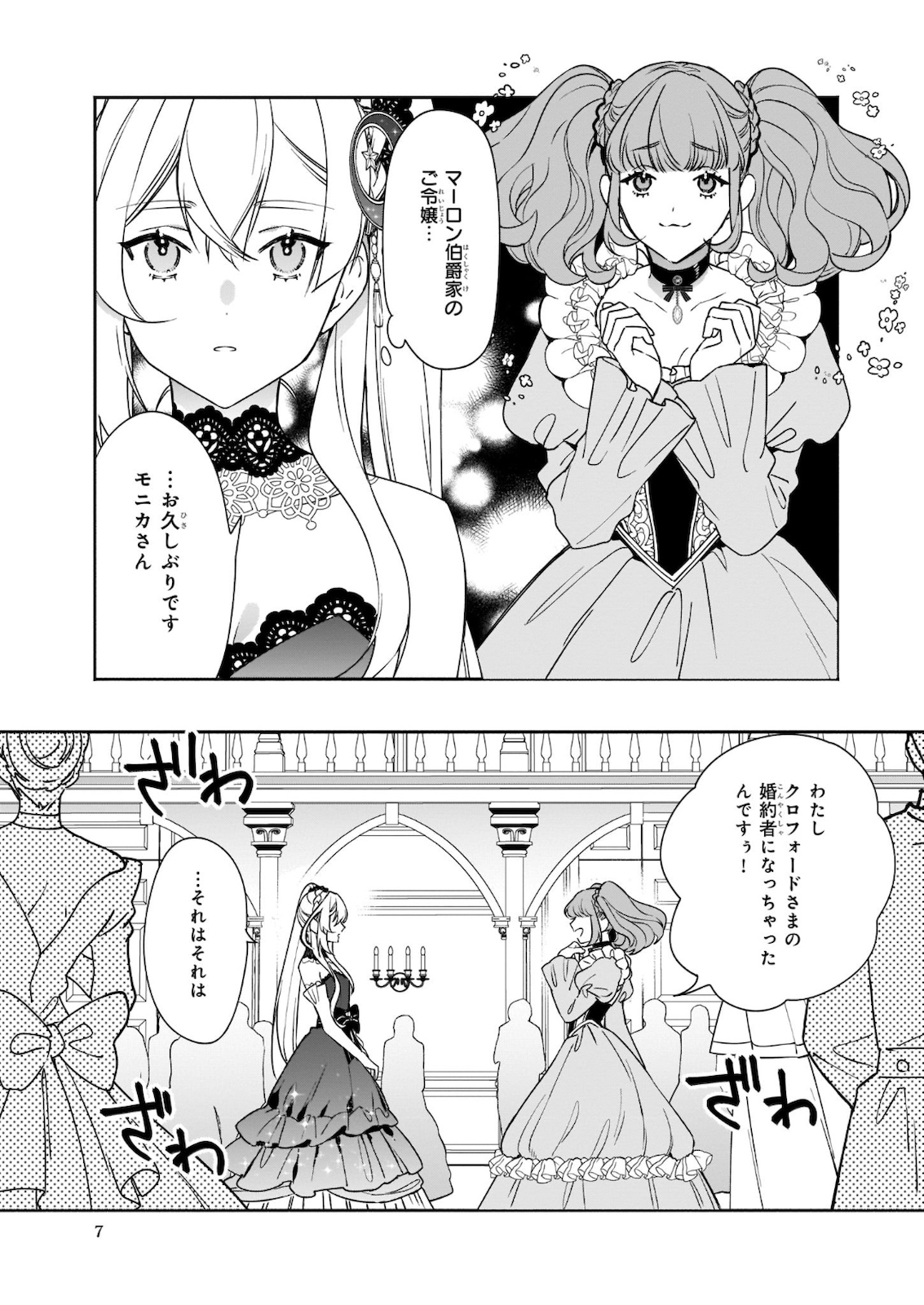 YAKUDATAZU TO IWARETANODE, WATASHI NO IE HA DOKURITSU SHIMASU! DENSETSU NO RYU WO MEZAMESASETARA, NAZE KA SAIKYO NO KUNI NI NATT - raw - Chapter 1 - https://jpdd.ccdd.to/JPDD/yakudatazutoiwaretanodewatashinoiehadokuritsushimasudensetsunoryuwomezamesasetaranazekasaikyonokunininatteimashita/161488/rxhmqx11kzi.jpg